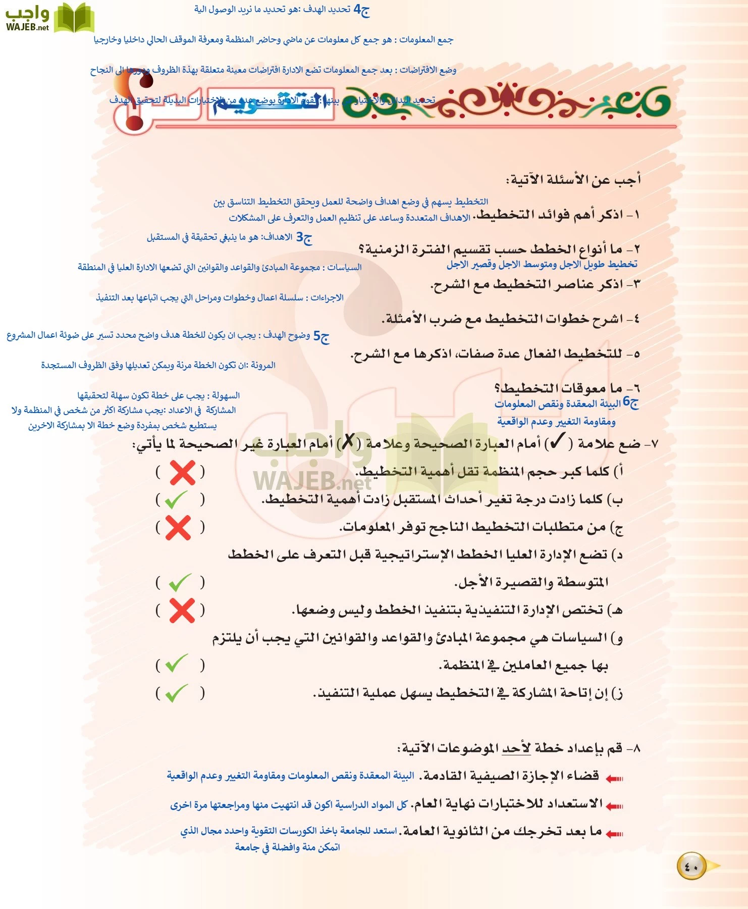 علوم إدارية 1 مقررات مبادئ الإدارة page-40