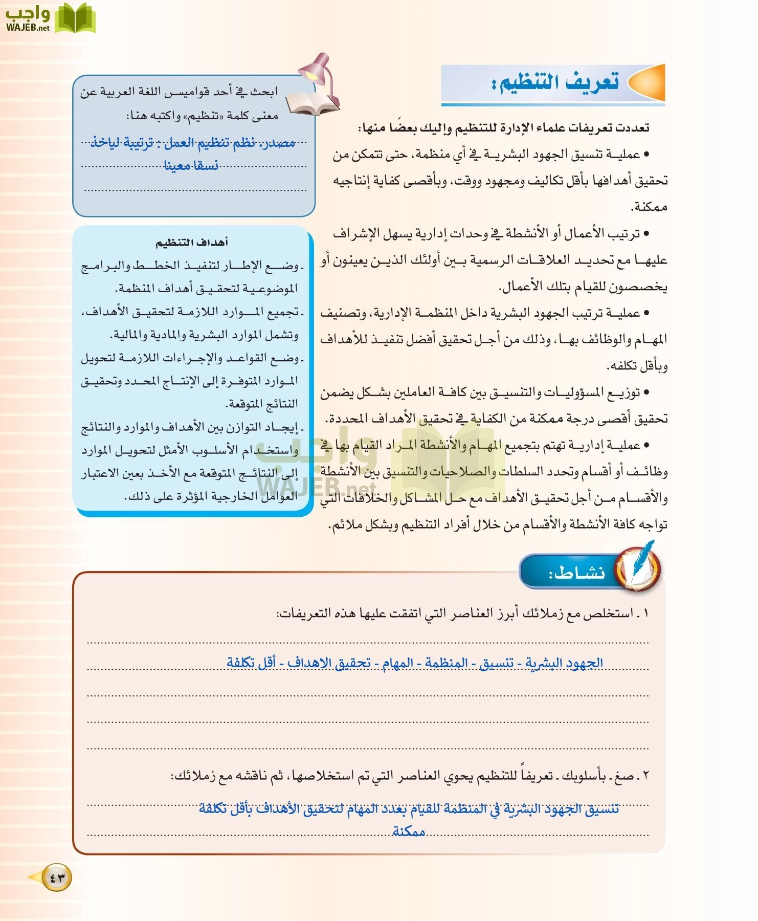 علوم إدارية 1 مقررات مبادئ الإدارة page-43