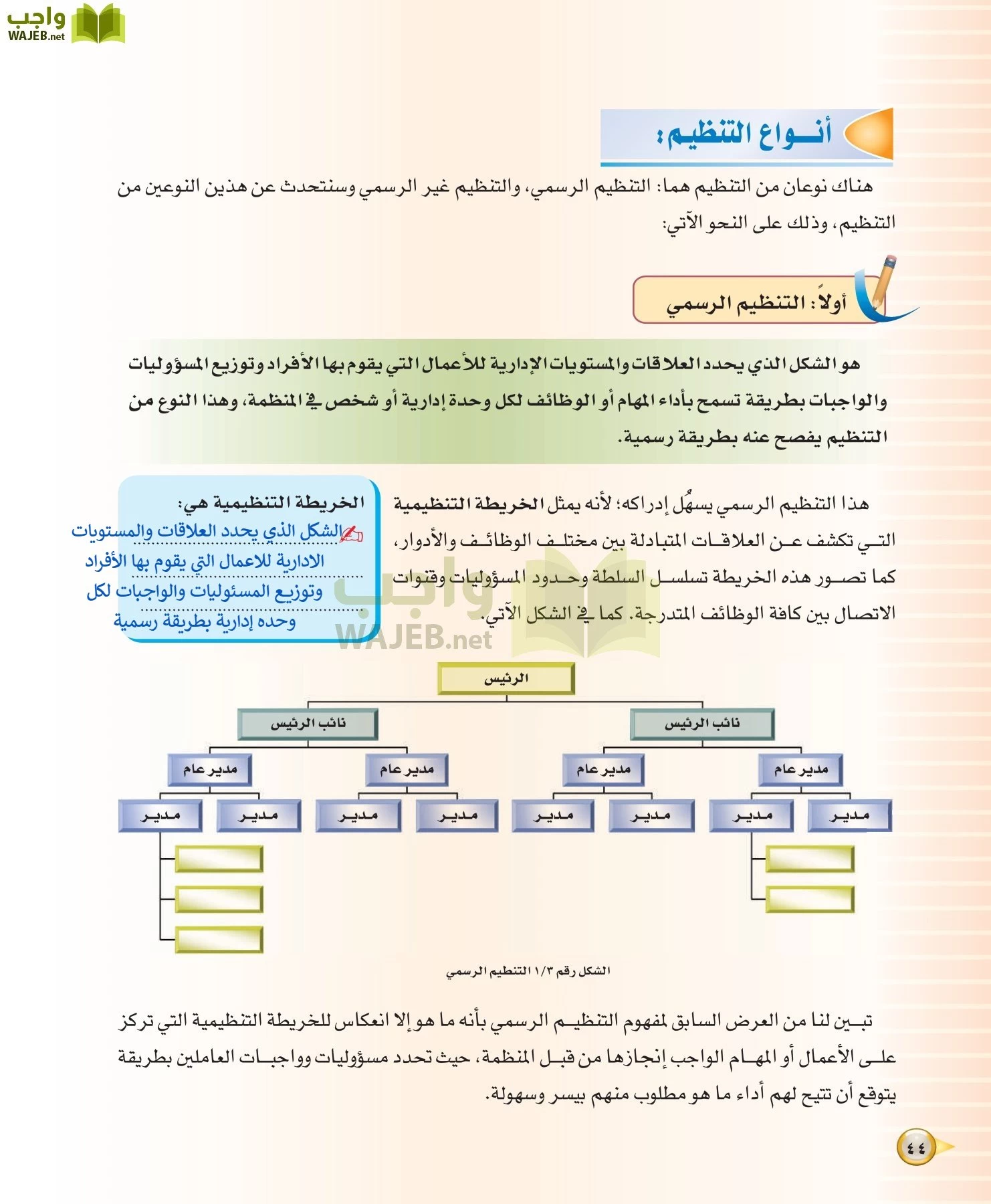 علوم إدارية 1 مقررات مبادئ الإدارة page-44