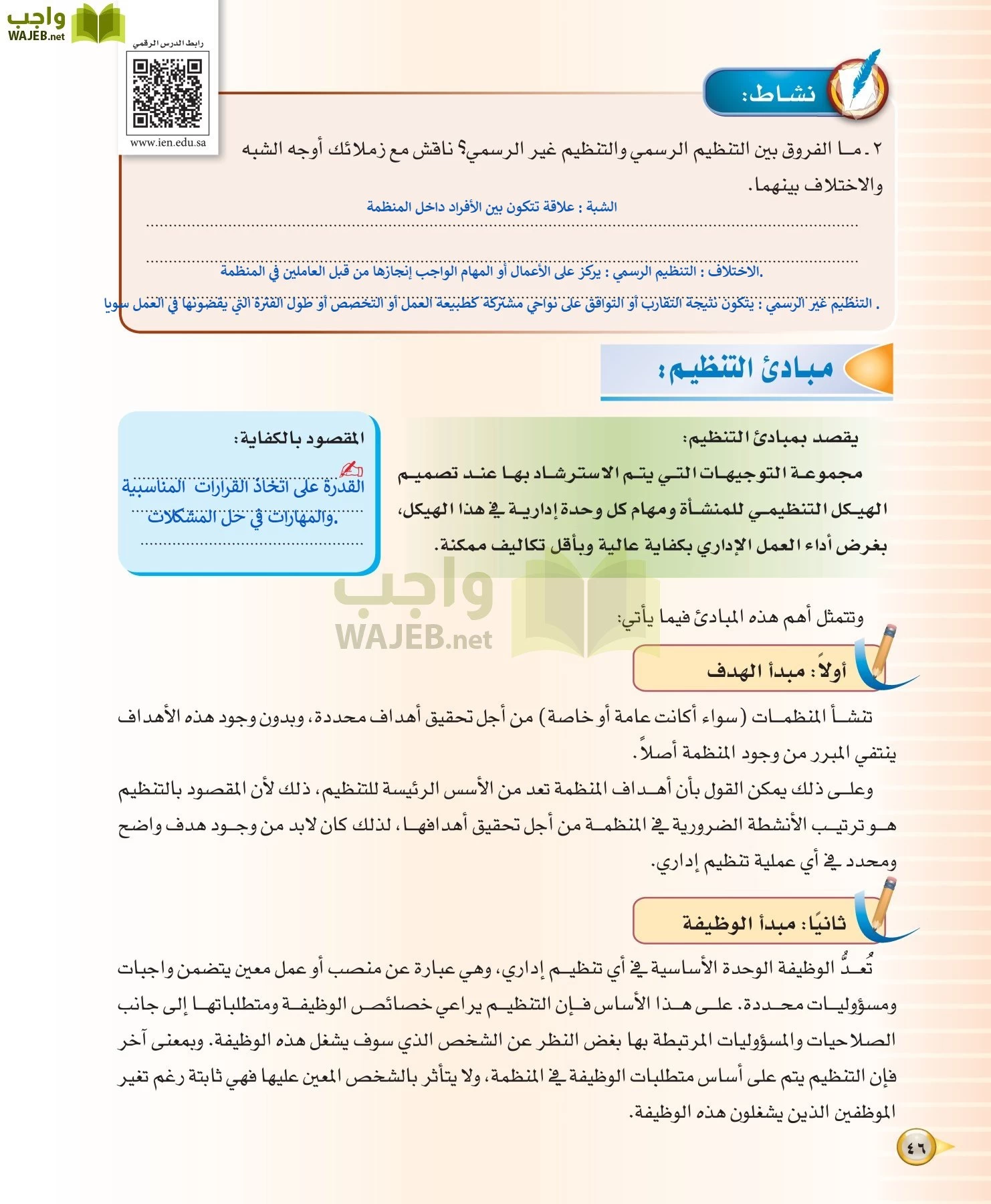 علوم إدارية 1 مقررات مبادئ الإدارة page-46