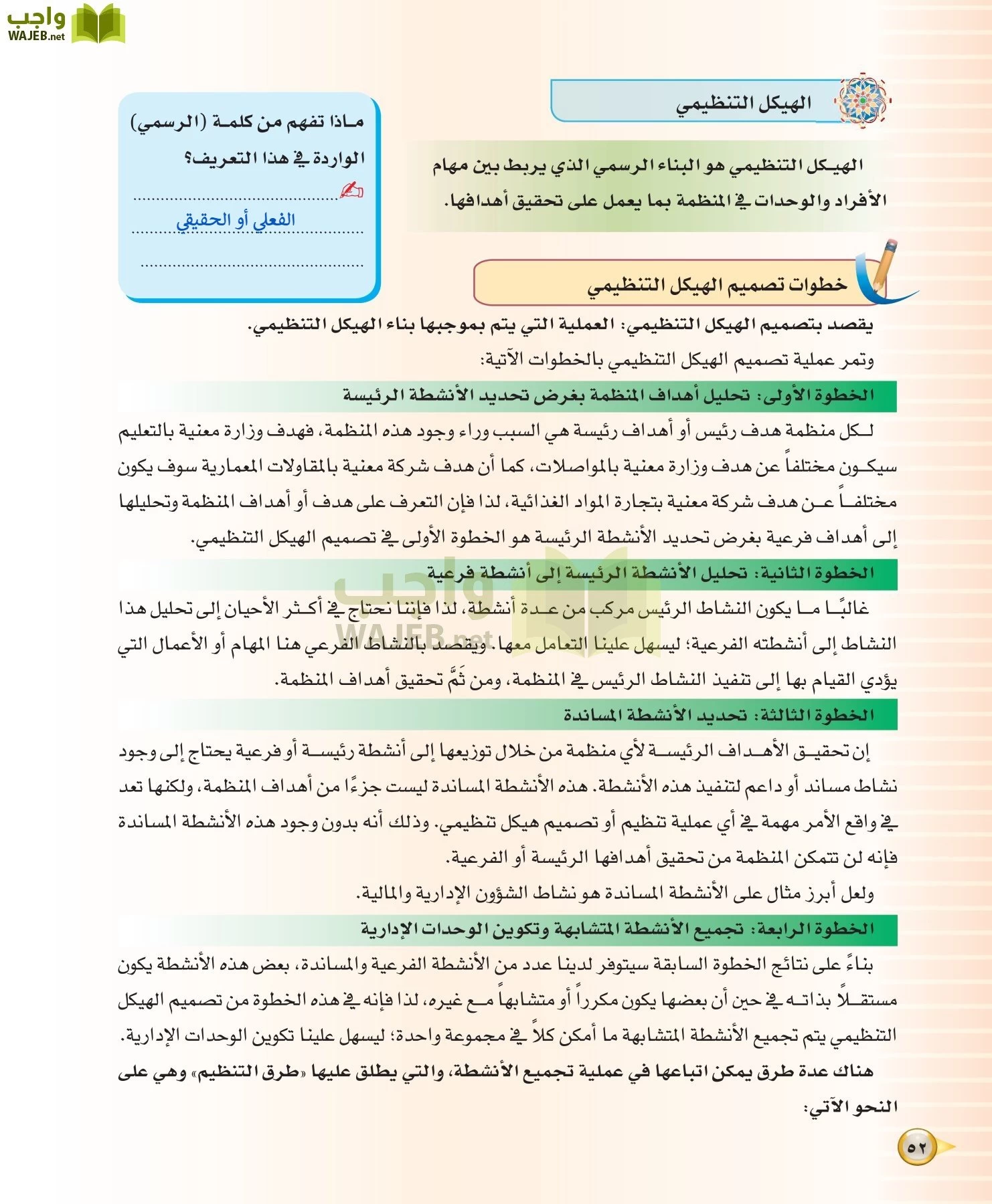 علوم إدارية 1 مقررات مبادئ الإدارة page-52