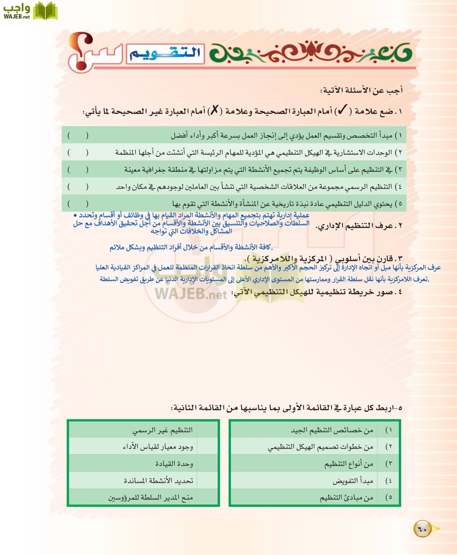 علوم إدارية 1 مقررات مبادئ الإدارة page-60