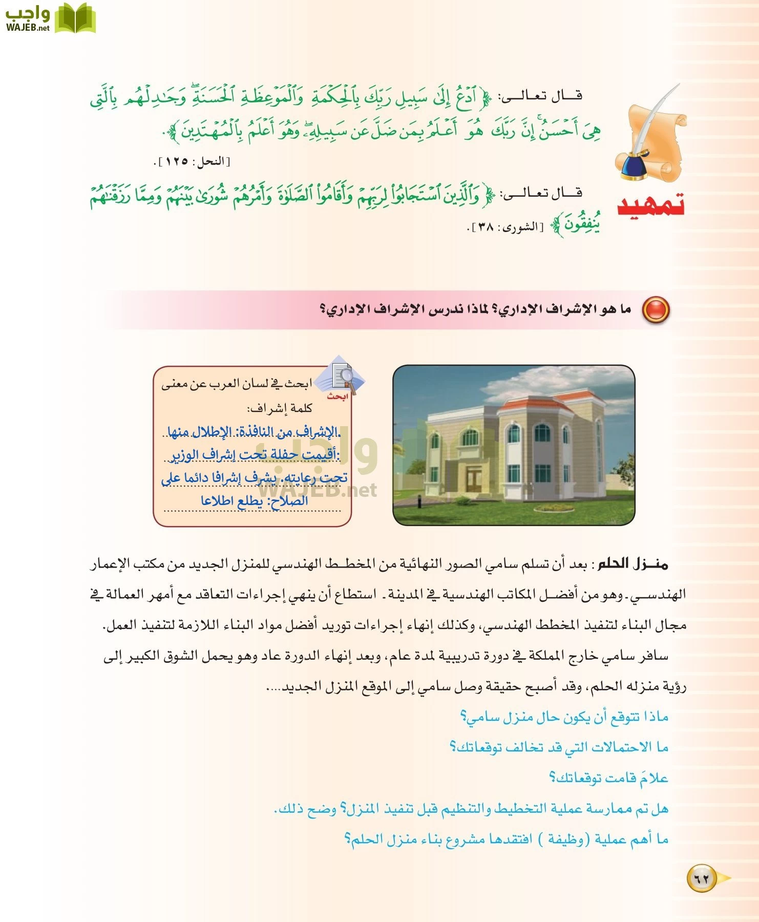 علوم إدارية 1 مقررات مبادئ الإدارة page-62
