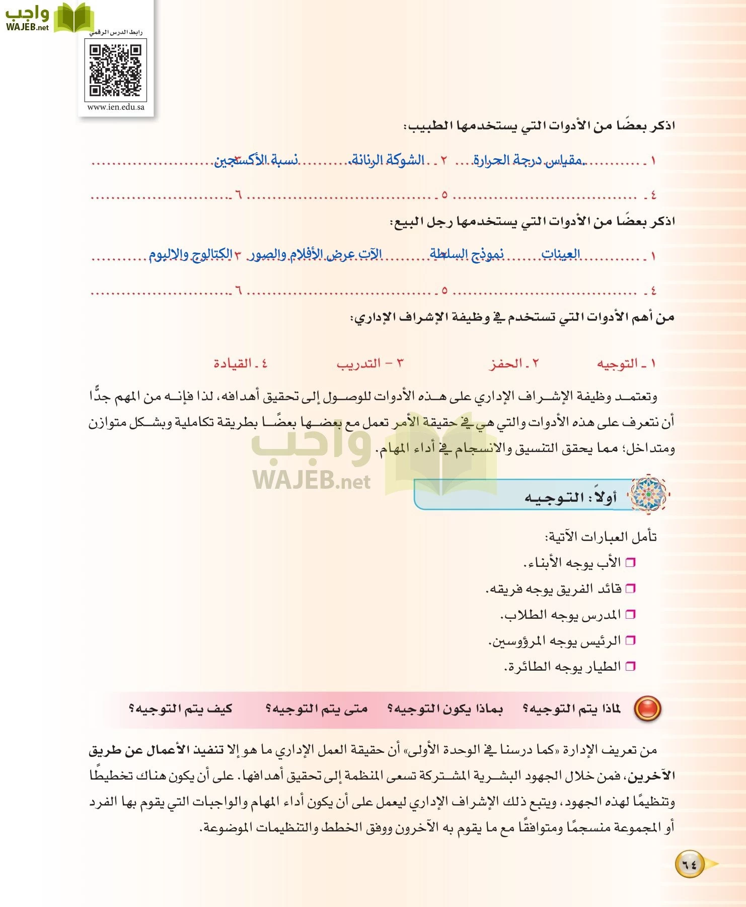 علوم إدارية 1 مقررات مبادئ الإدارة page-64