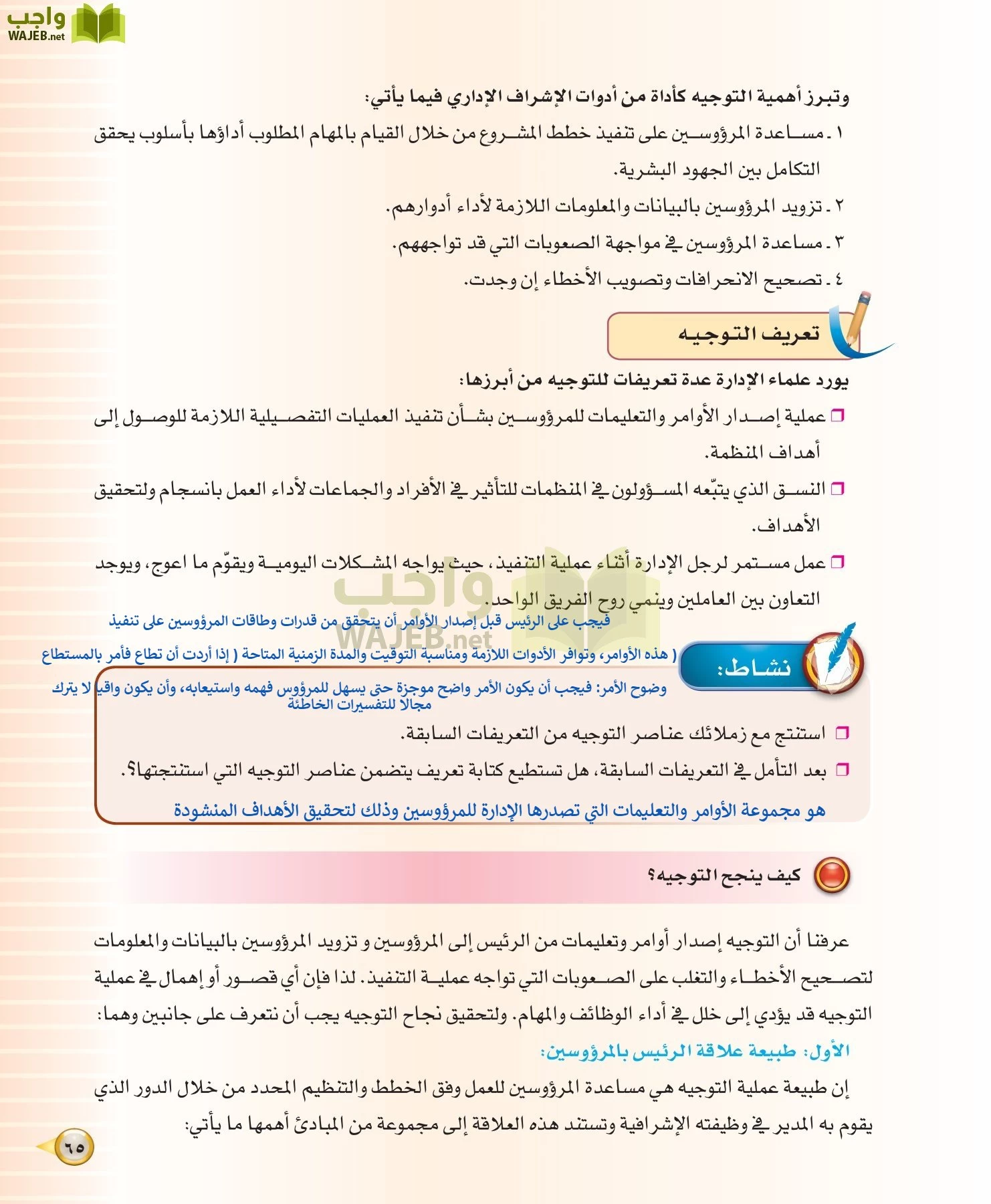 علوم إدارية 1 مقررات مبادئ الإدارة page-65