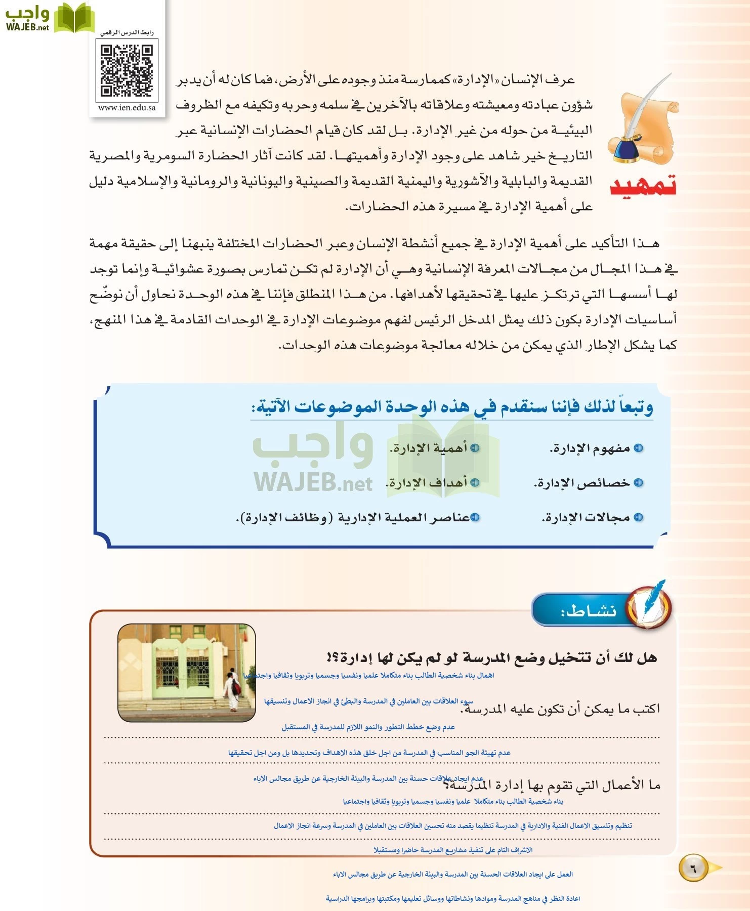 علوم إدارية 1 مقررات مبادئ الإدارة page-6