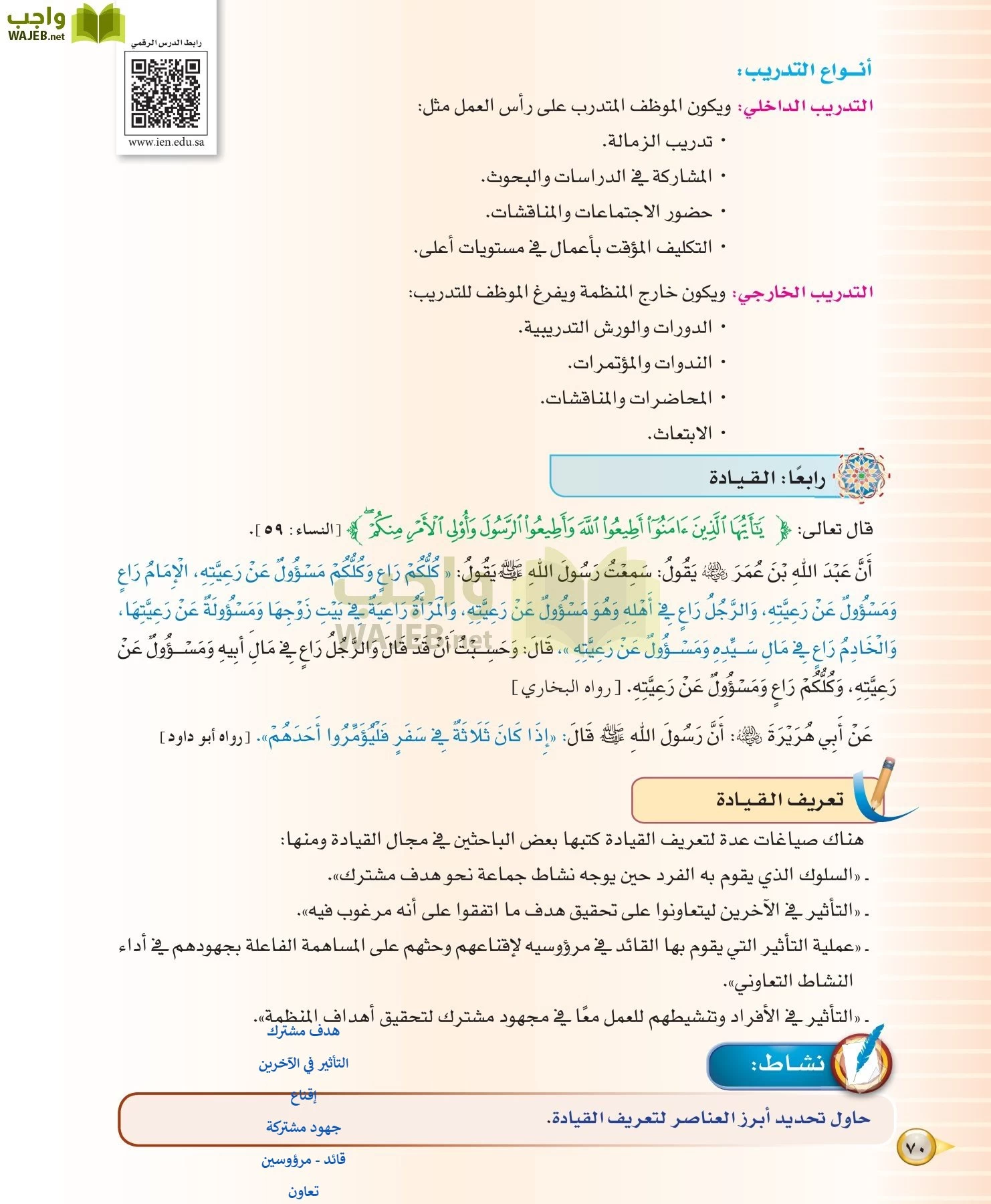 علوم إدارية 1 مقررات مبادئ الإدارة page-70