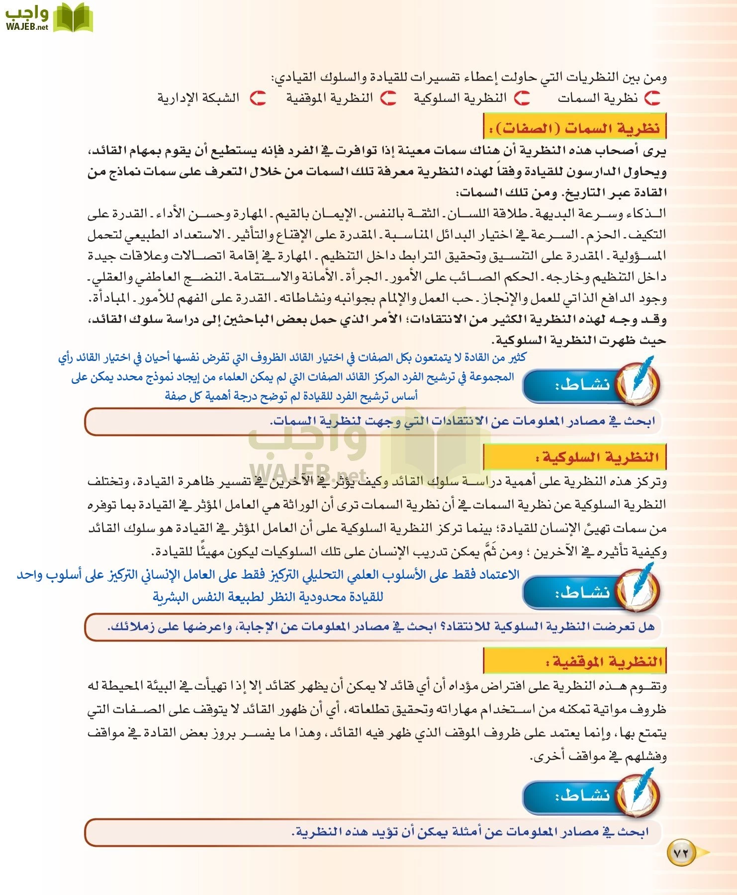 علوم إدارية 1 مقررات مبادئ الإدارة page-72