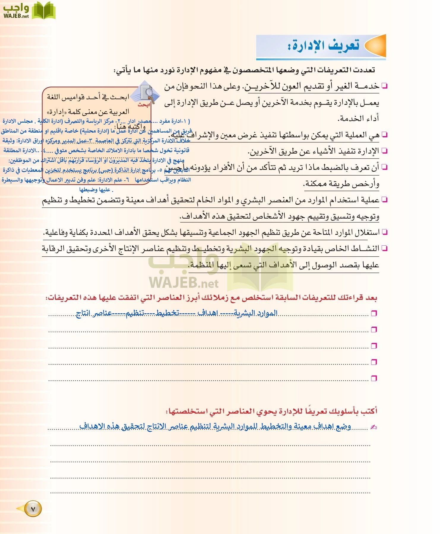 علوم إدارية 1 مقررات مبادئ الإدارة page-7