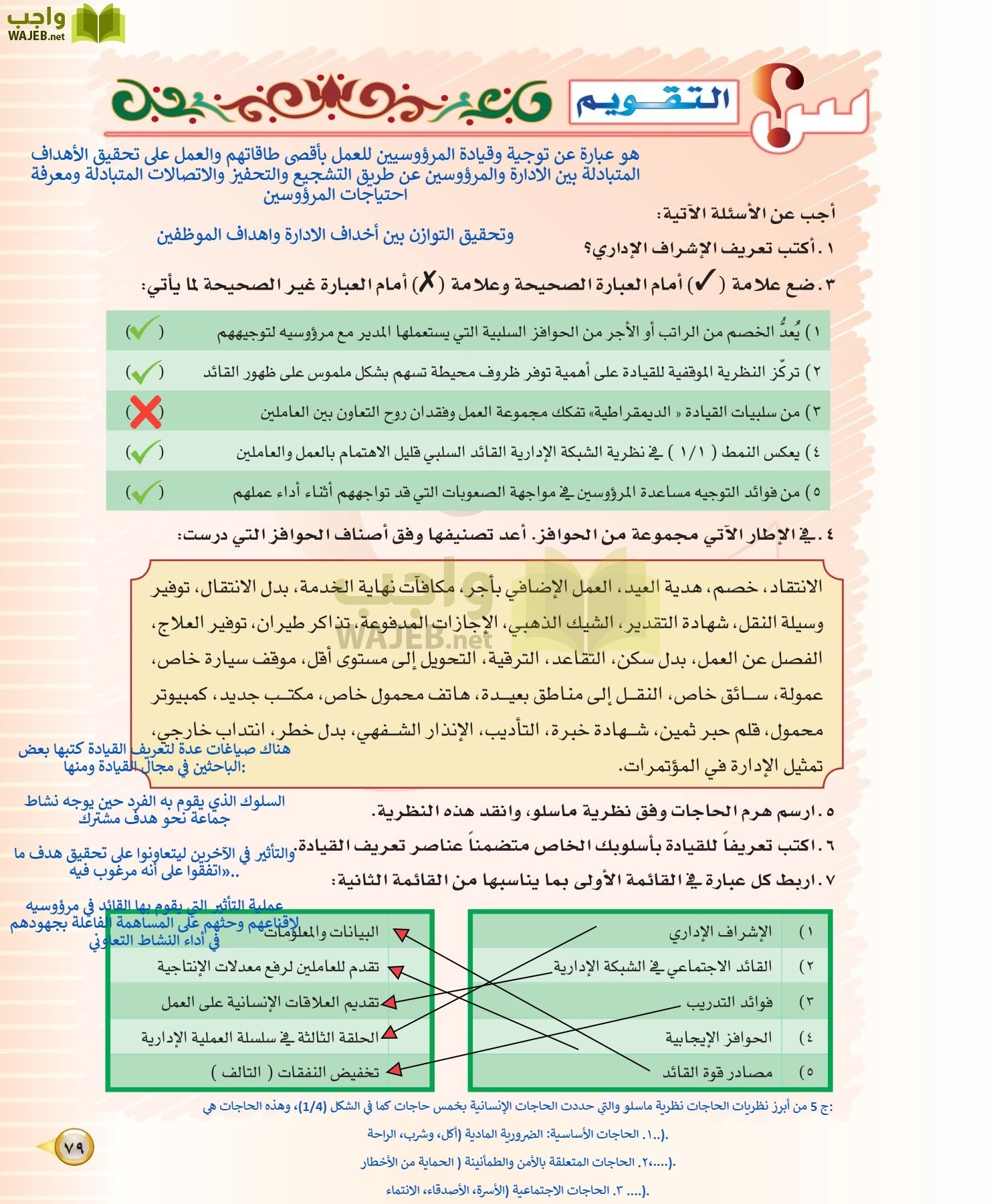 علوم إدارية 1 مقررات مبادئ الإدارة page-79