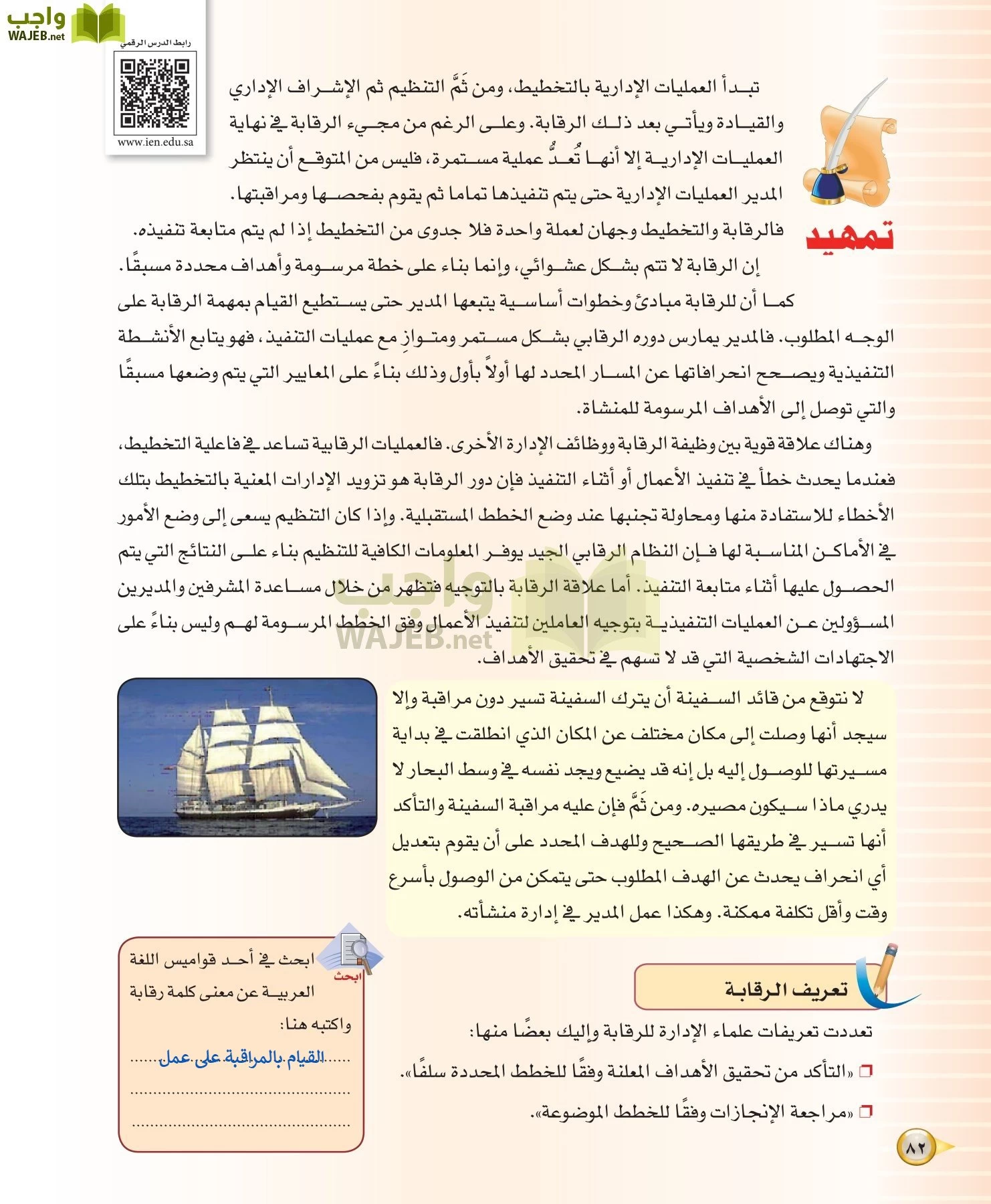 علوم إدارية 1 مقررات مبادئ الإدارة page-82