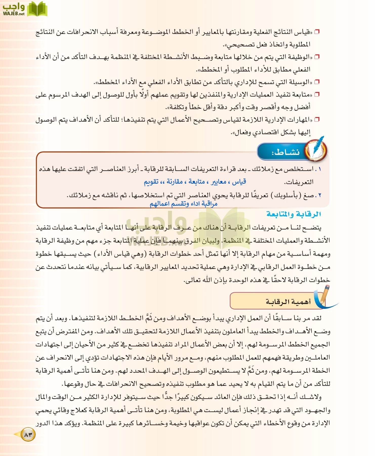 علوم إدارية 1 مقررات مبادئ الإدارة page-83