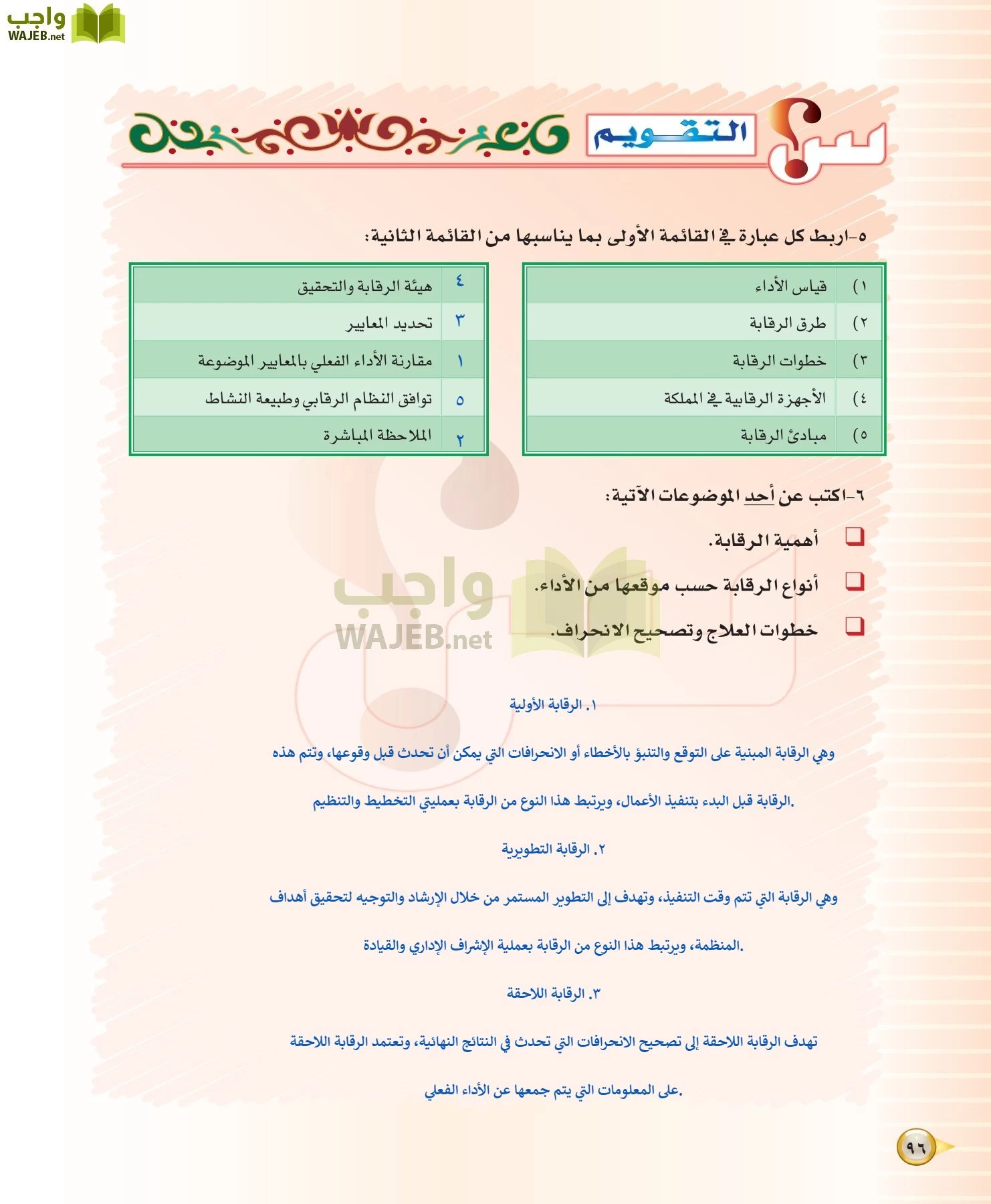 علوم إدارية 1 مقررات مبادئ الإدارة page-96