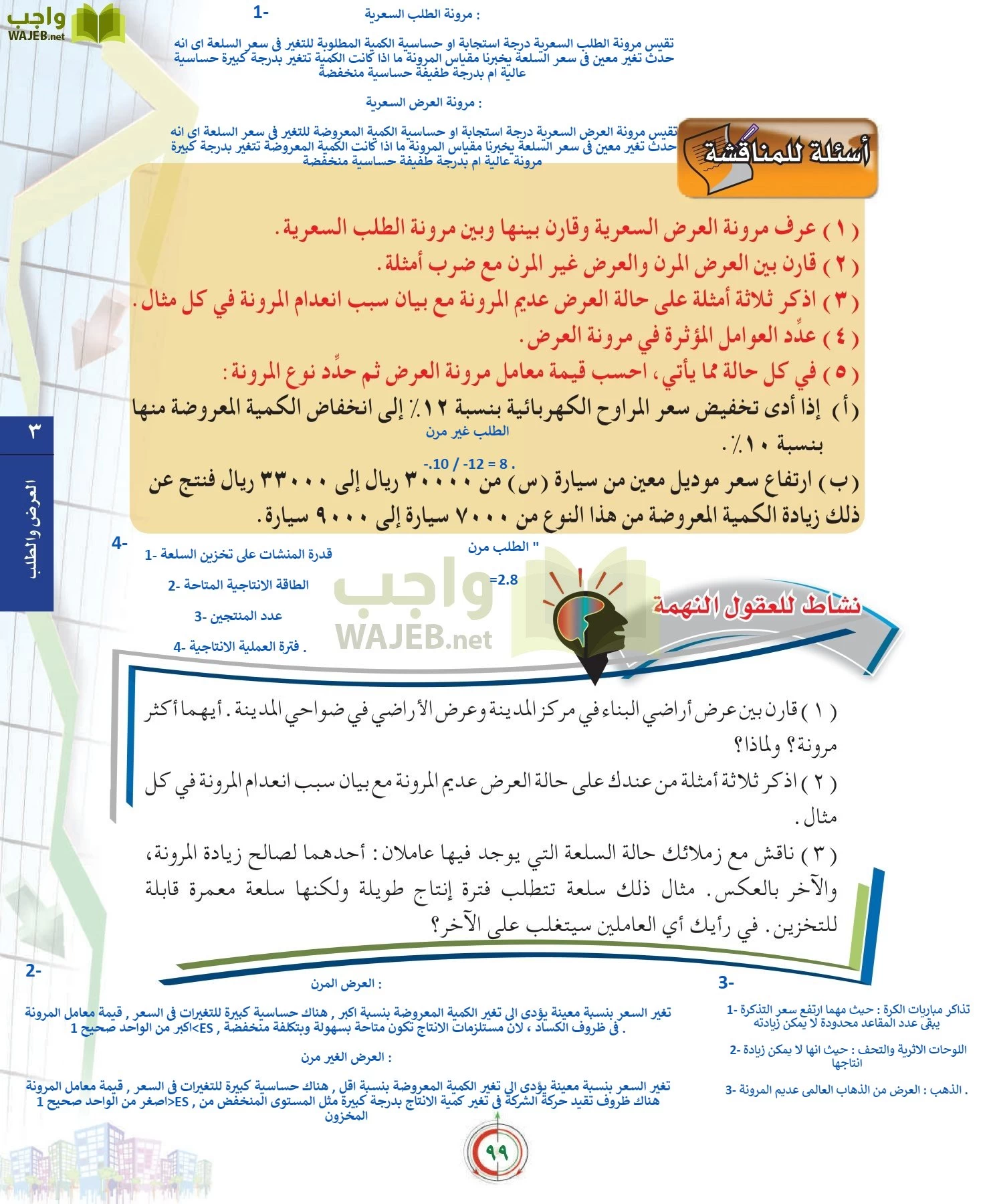 علوم إدارية 2 مقررات علم الاقتصاد page-99