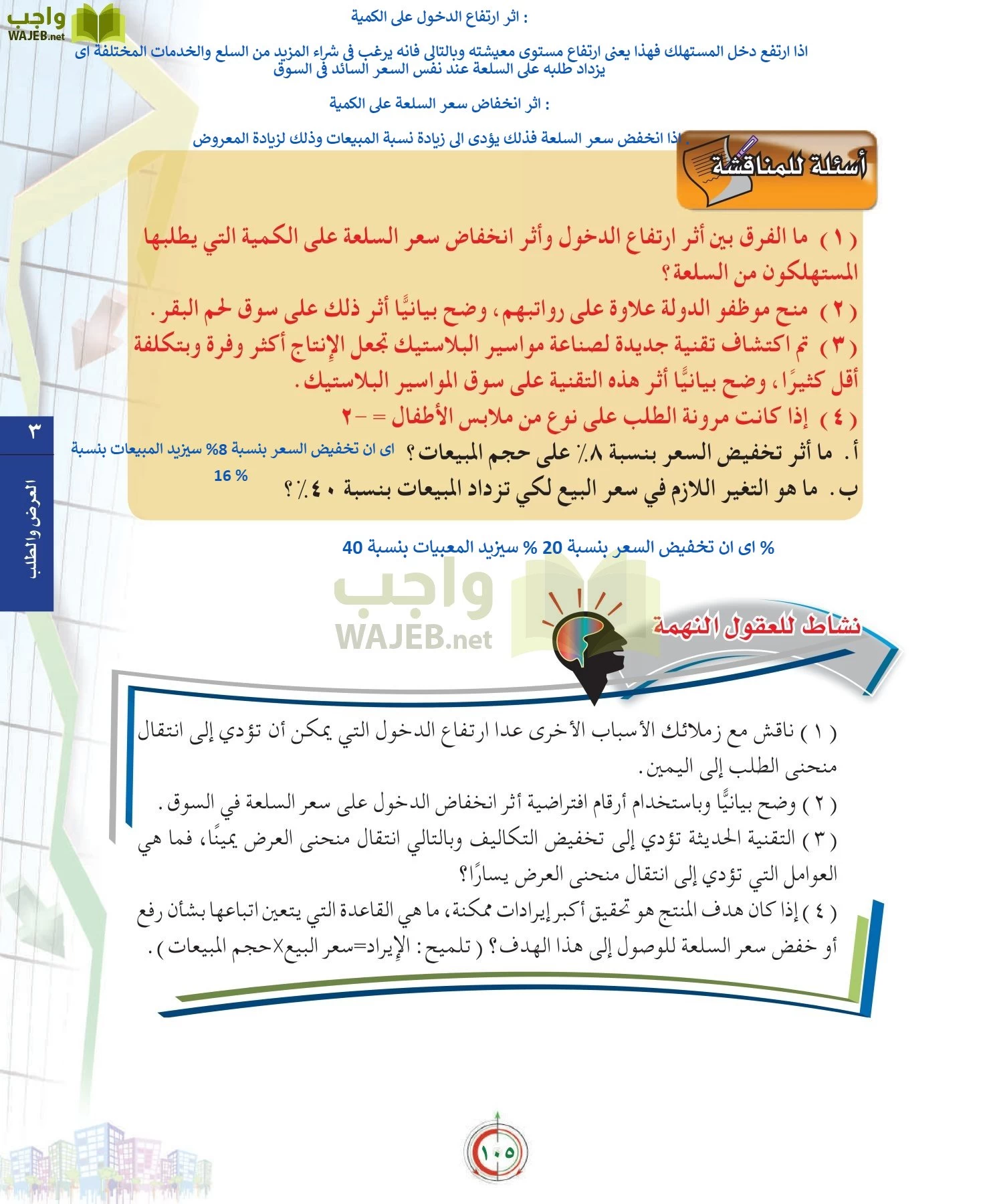 علوم إدارية 2 مقررات علم الاقتصاد page-105