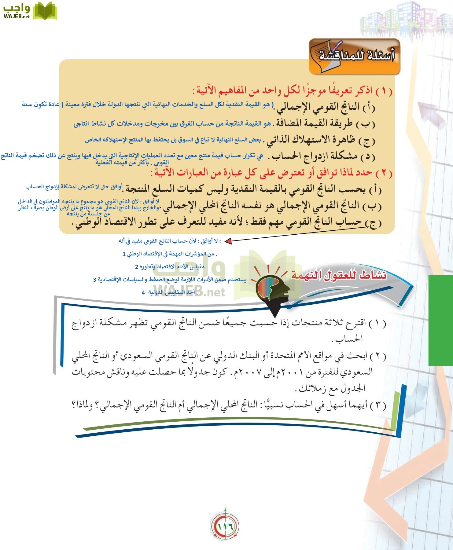علوم إدارية 2 مقررات علم الاقتصاد page-116