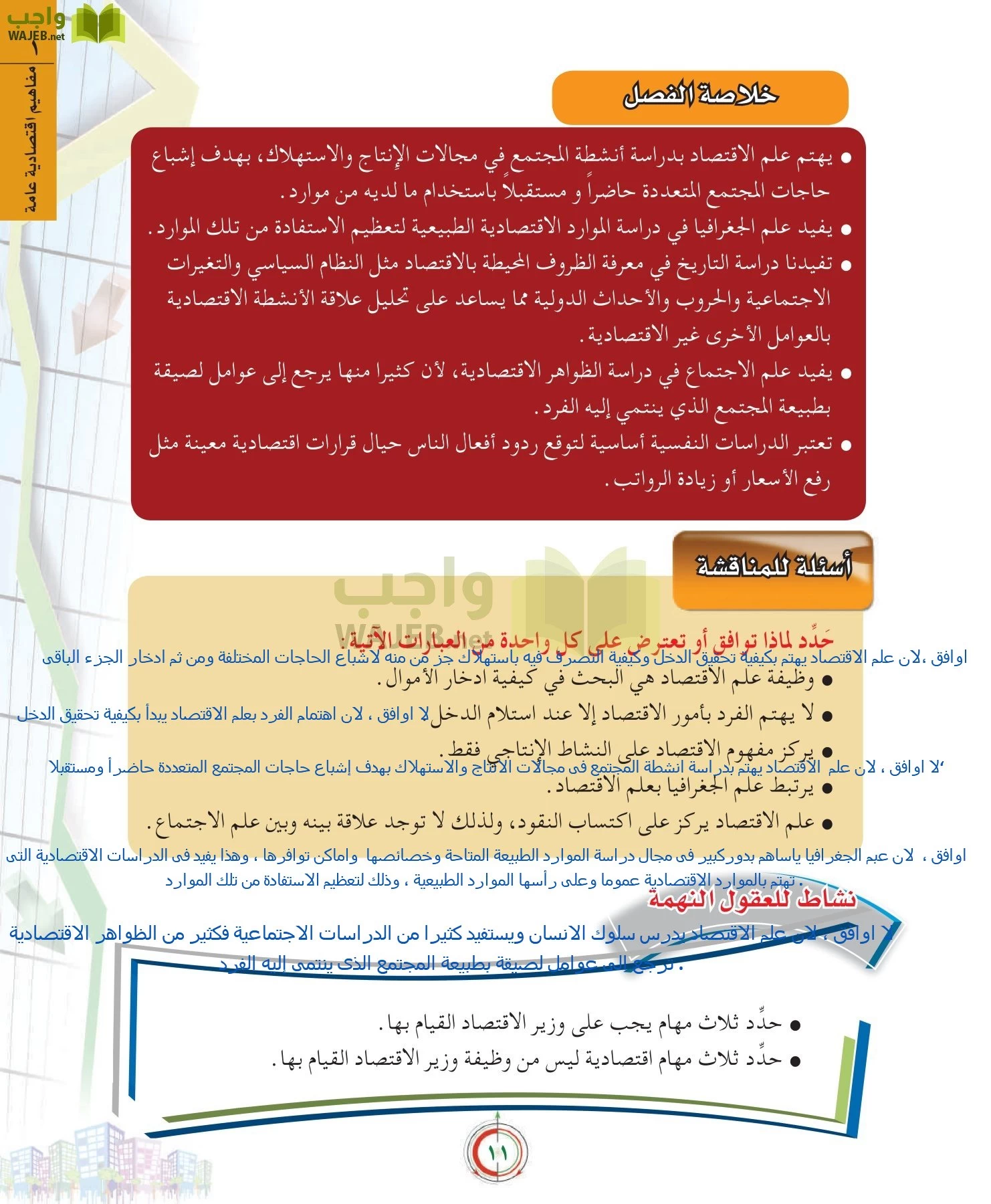 علوم إدارية 2 مقررات علم الاقتصاد page-11