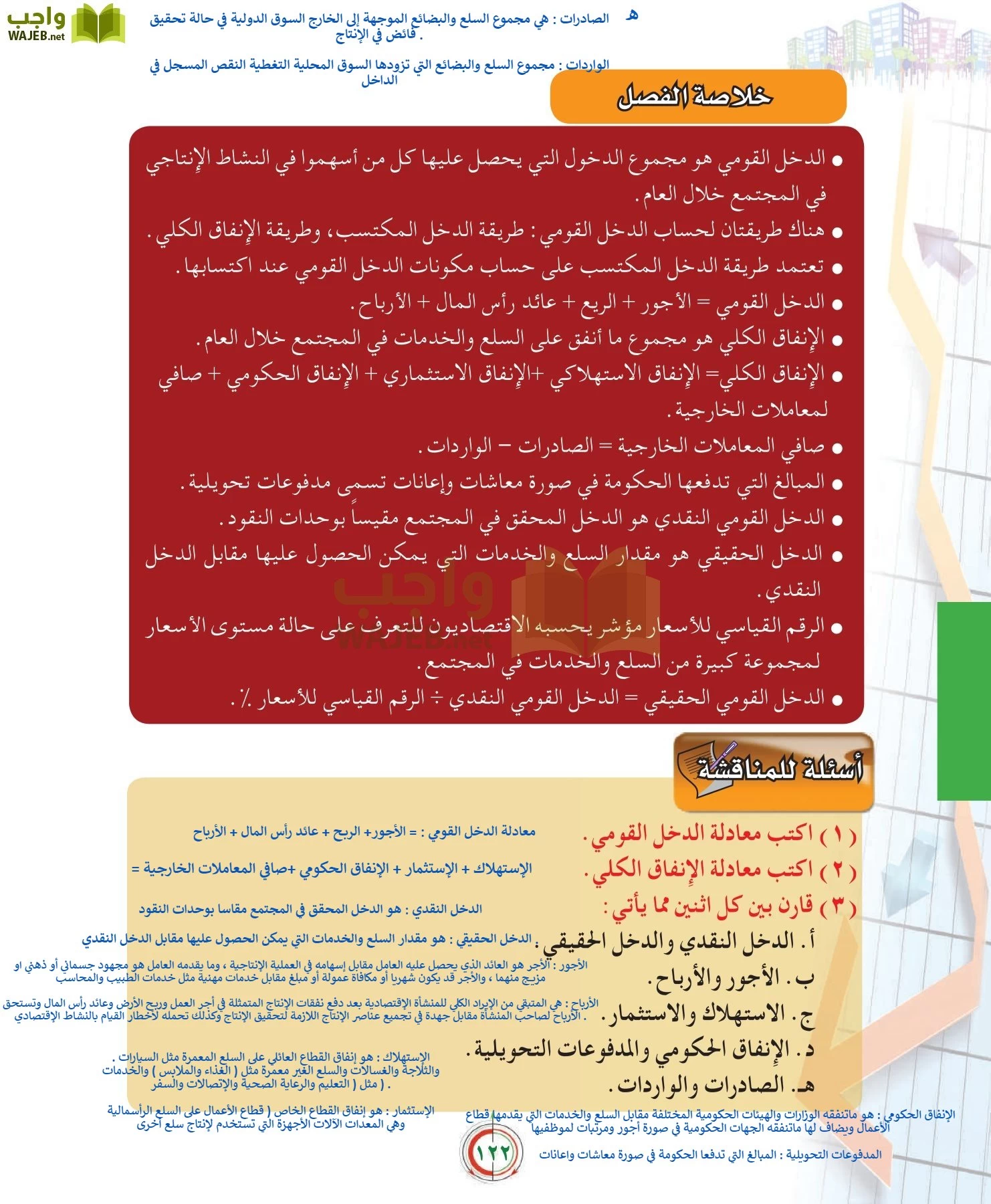 علوم إدارية 2 مقررات علم الاقتصاد page-122