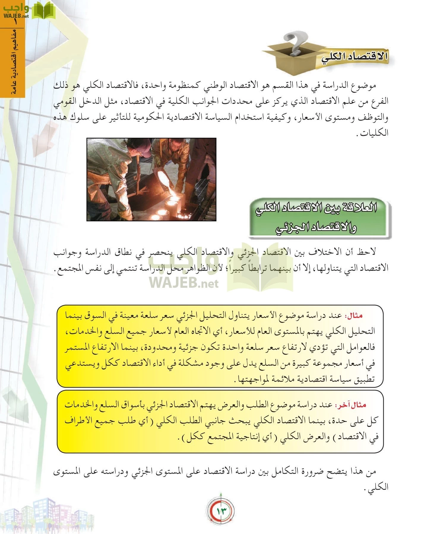 علوم إدارية 2 مقررات علم الاقتصاد page-13