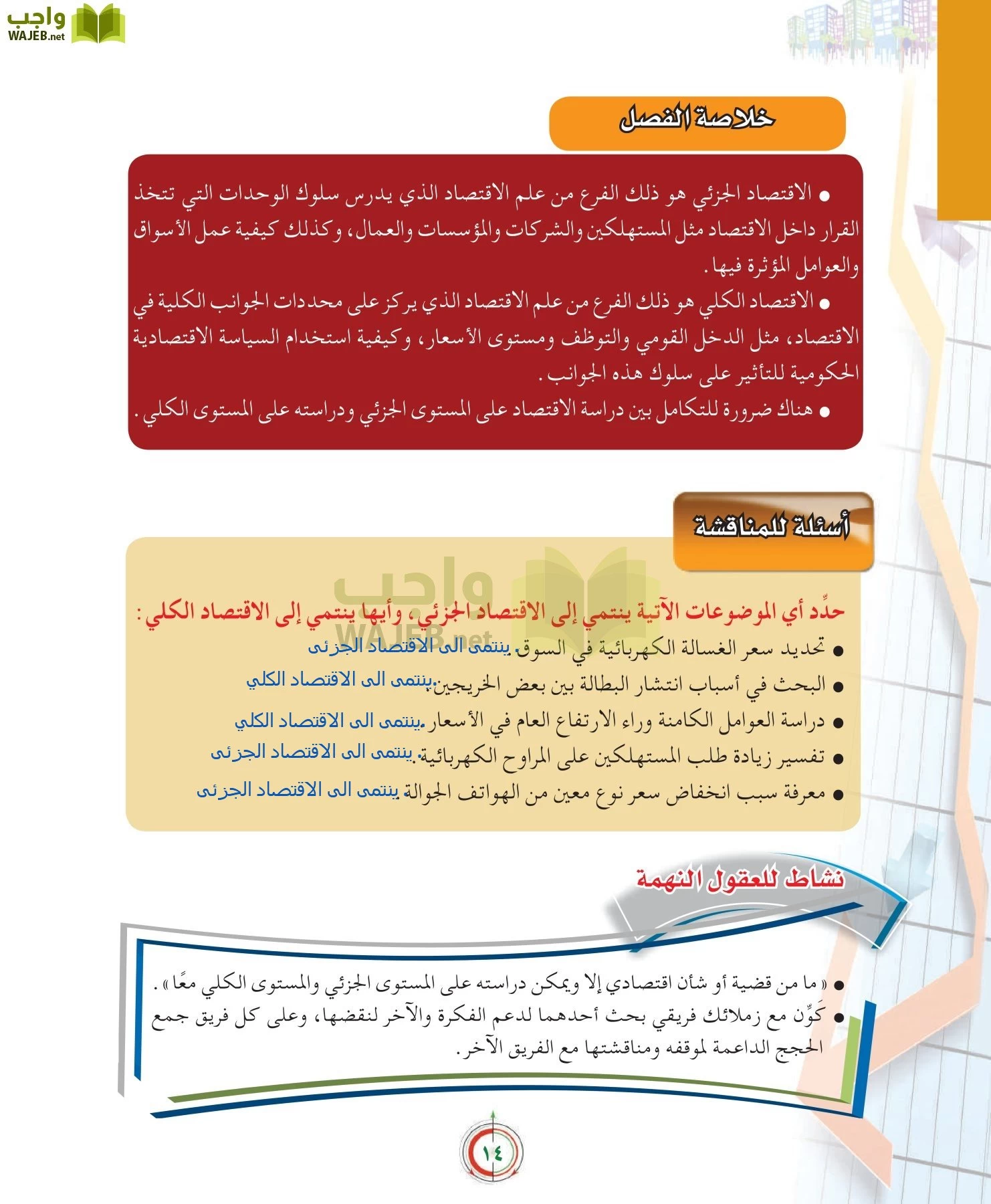 علوم إدارية 2 مقررات علم الاقتصاد page-14