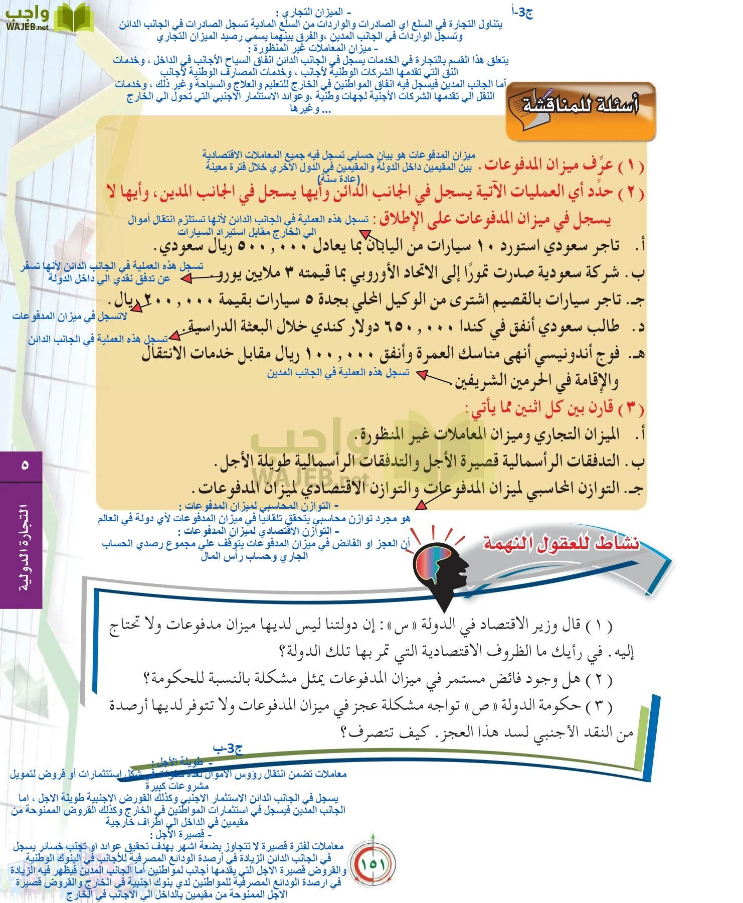 علوم إدارية 2 مقررات علم الاقتصاد page-151