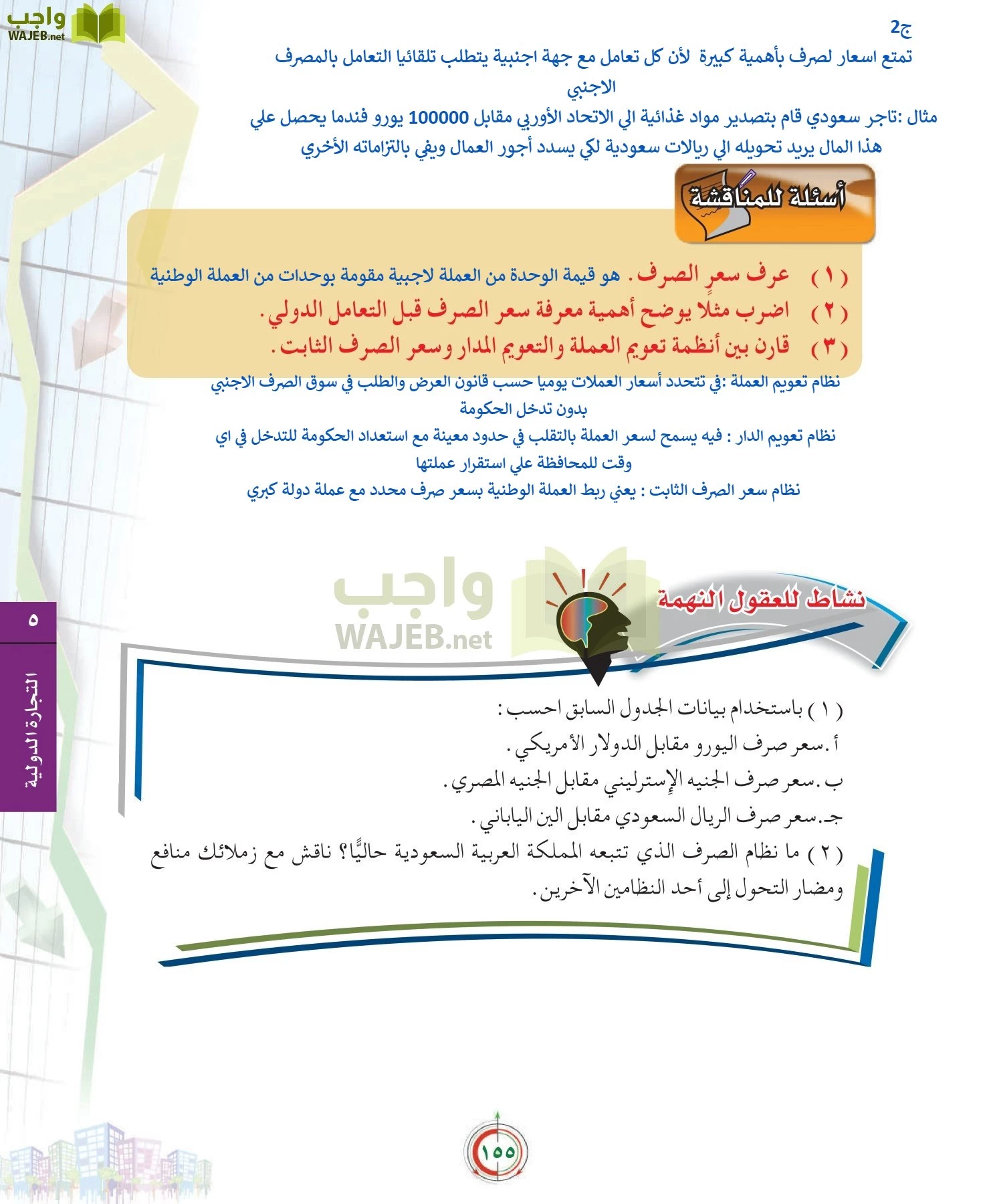 علوم إدارية 2 مقررات علم الاقتصاد page-155