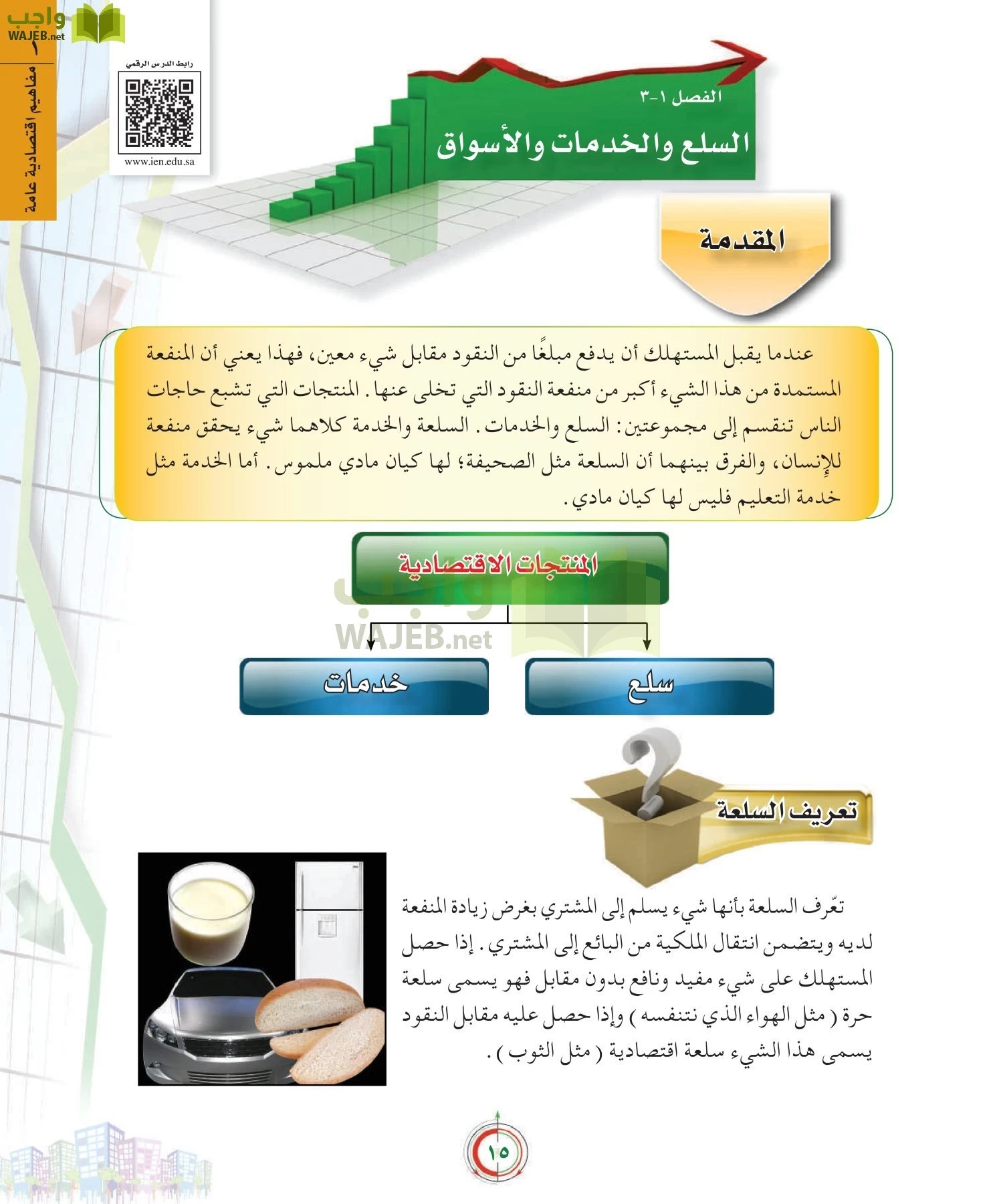 علوم إدارية 2 مقررات علم الاقتصاد page-15