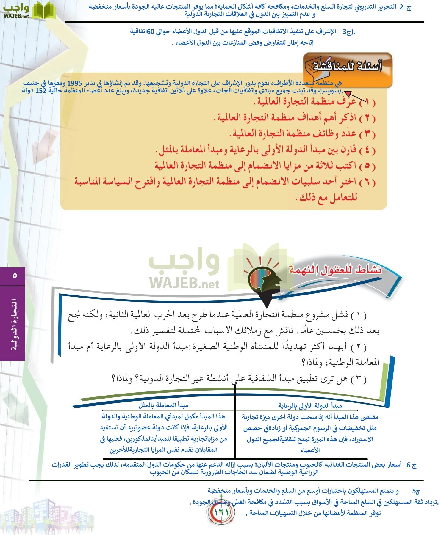 علوم إدارية 2 مقررات علم الاقتصاد page-161