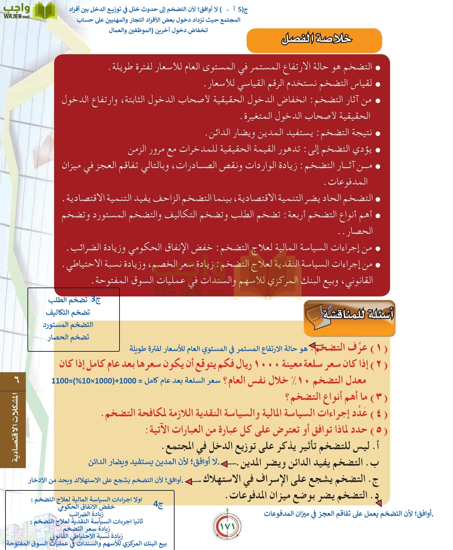 علوم إدارية 2 مقررات علم الاقتصاد page-171