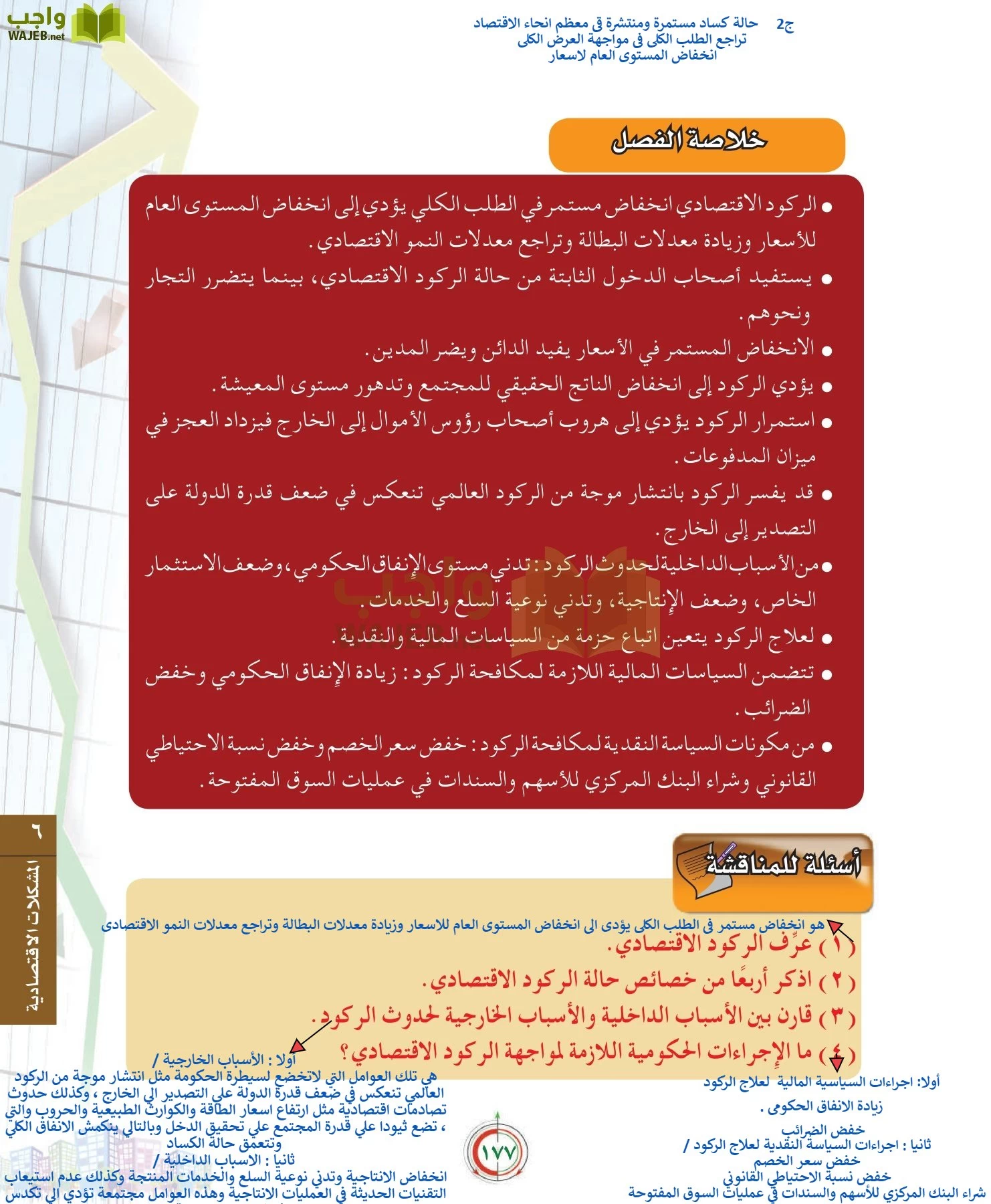 علوم إدارية 2 مقررات علم الاقتصاد page-177