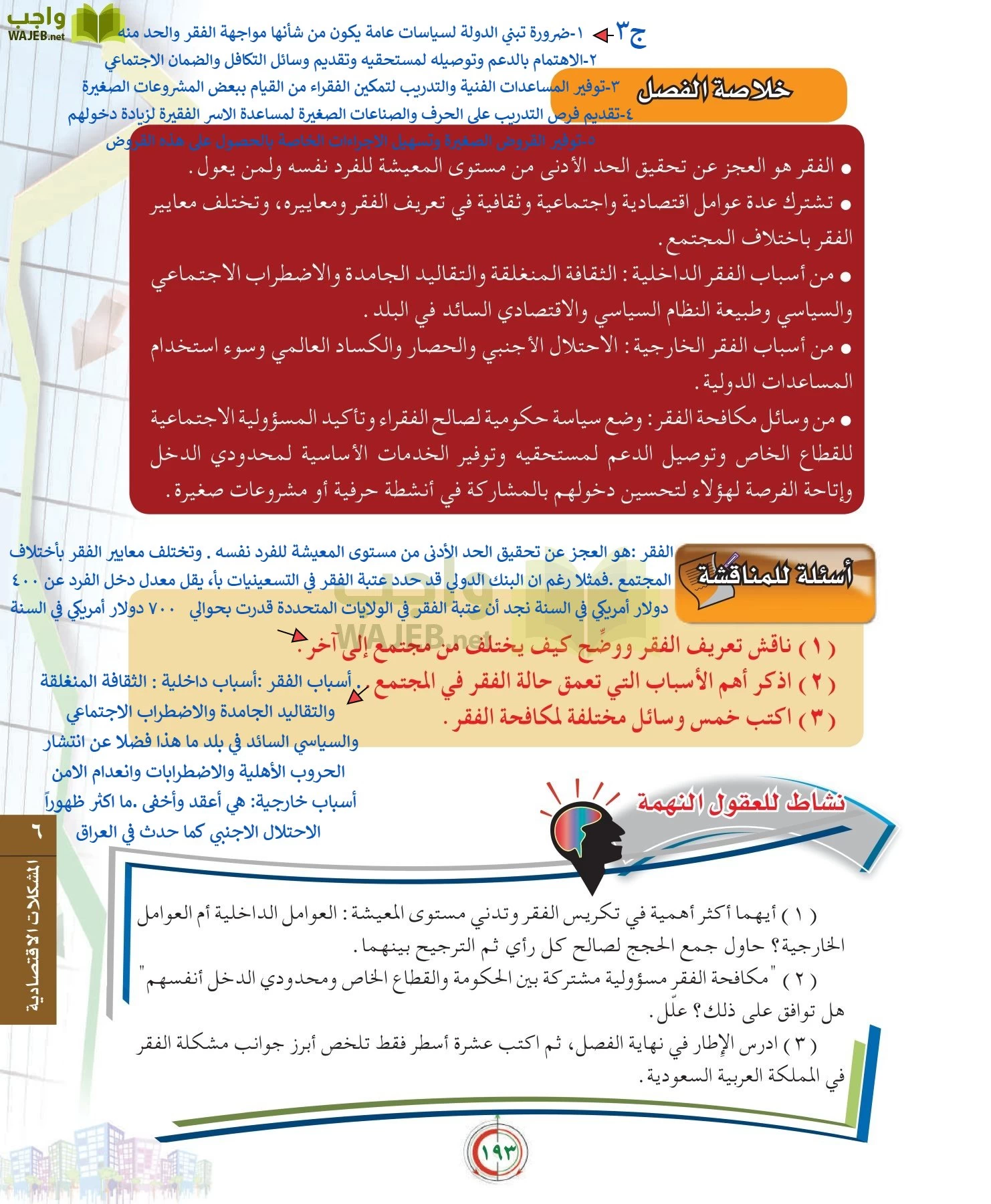 علوم إدارية 2 مقررات علم الاقتصاد page-193