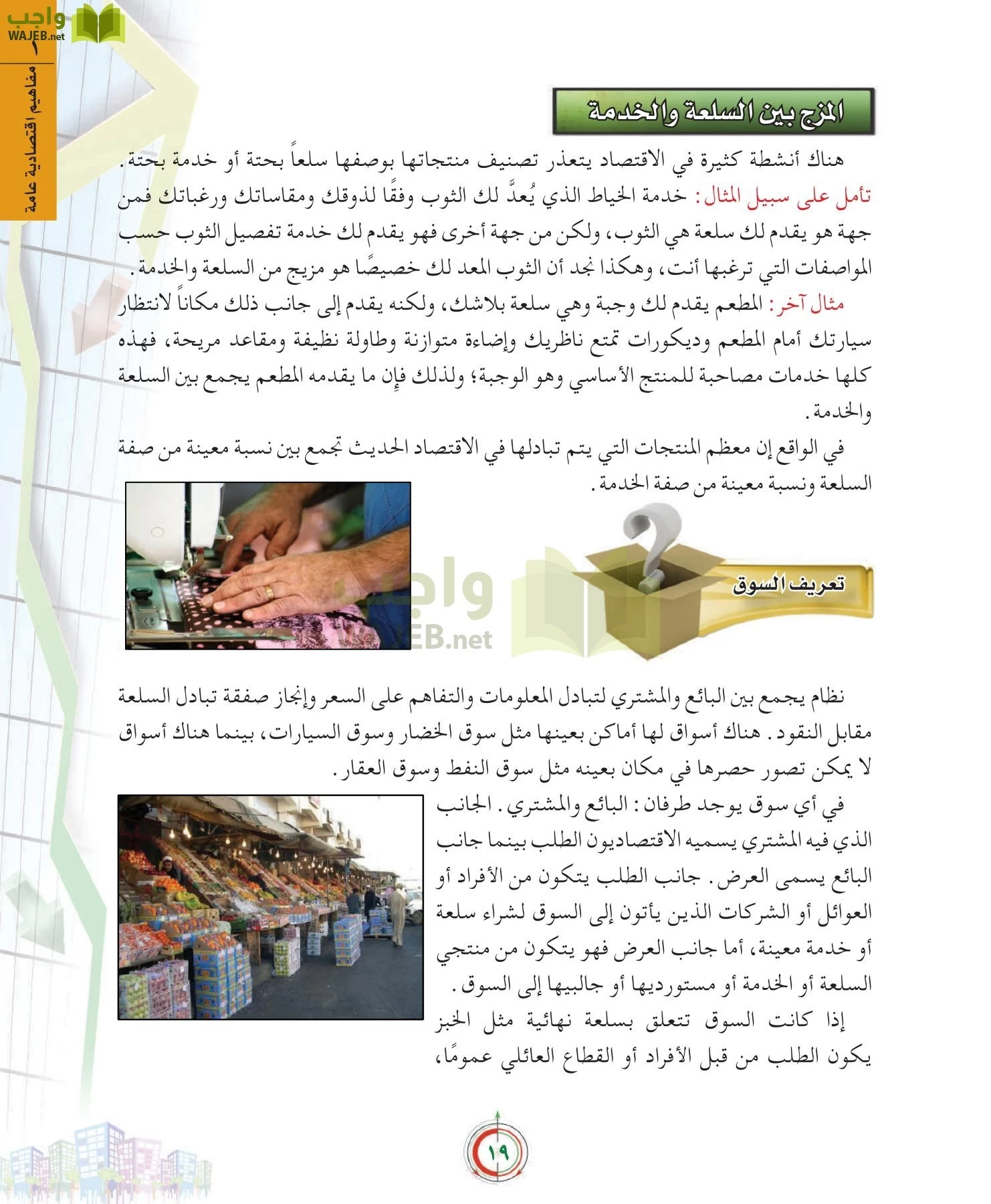 علوم إدارية 2 مقررات علم الاقتصاد page-19