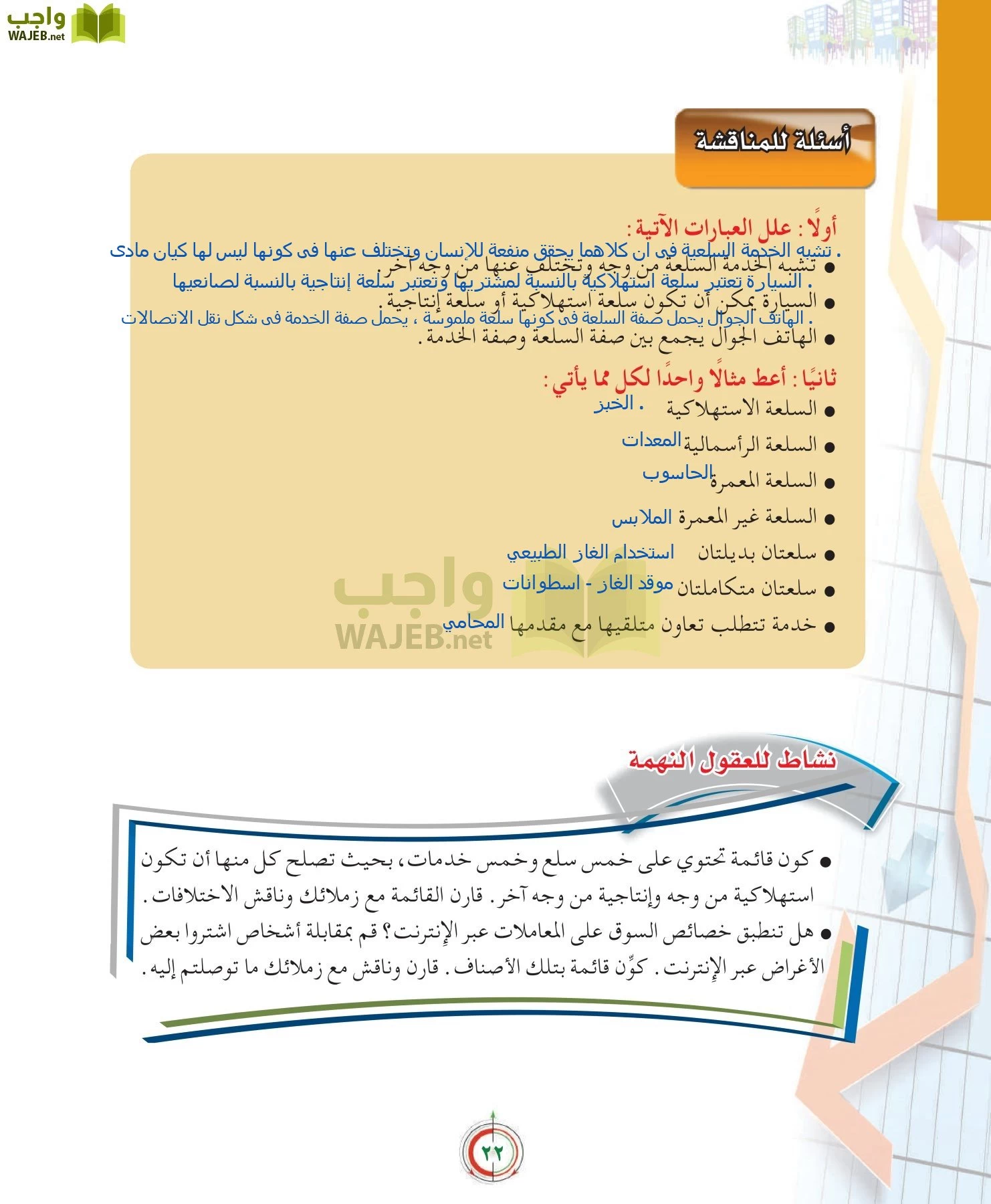 علوم إدارية 2 مقررات علم الاقتصاد page-22