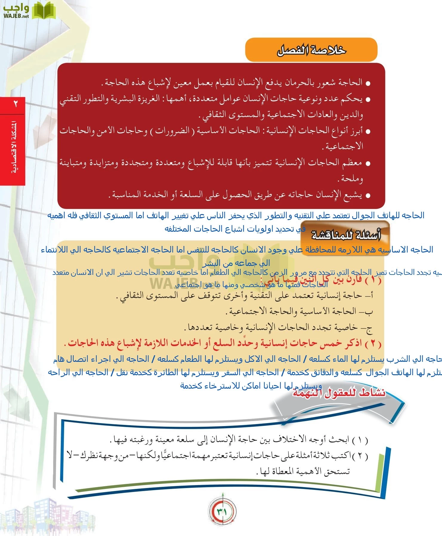 علوم إدارية 2 مقررات علم الاقتصاد page-31