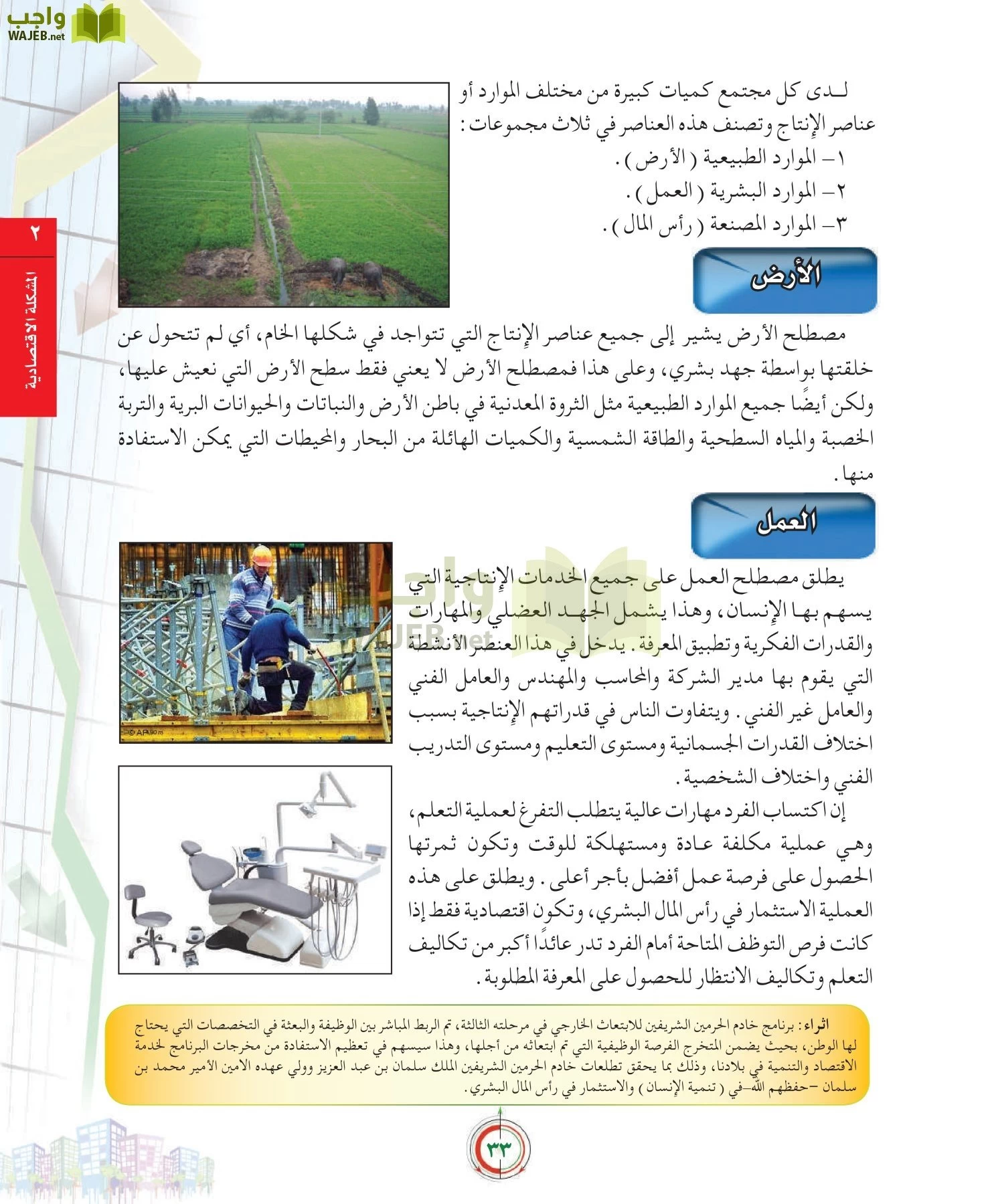 علوم إدارية 2 مقررات علم الاقتصاد page-33