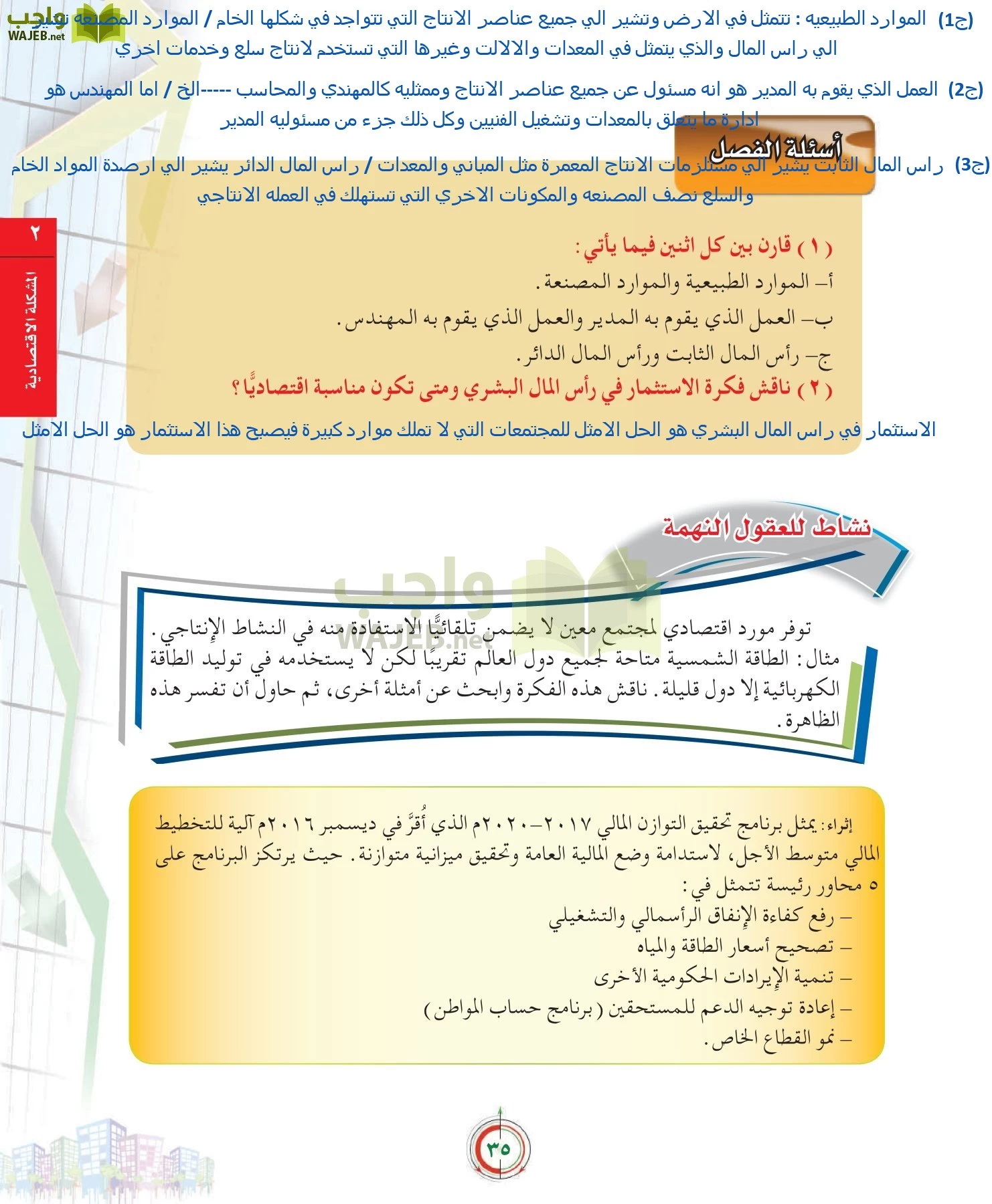 علوم إدارية 2 مقررات علم الاقتصاد page-35