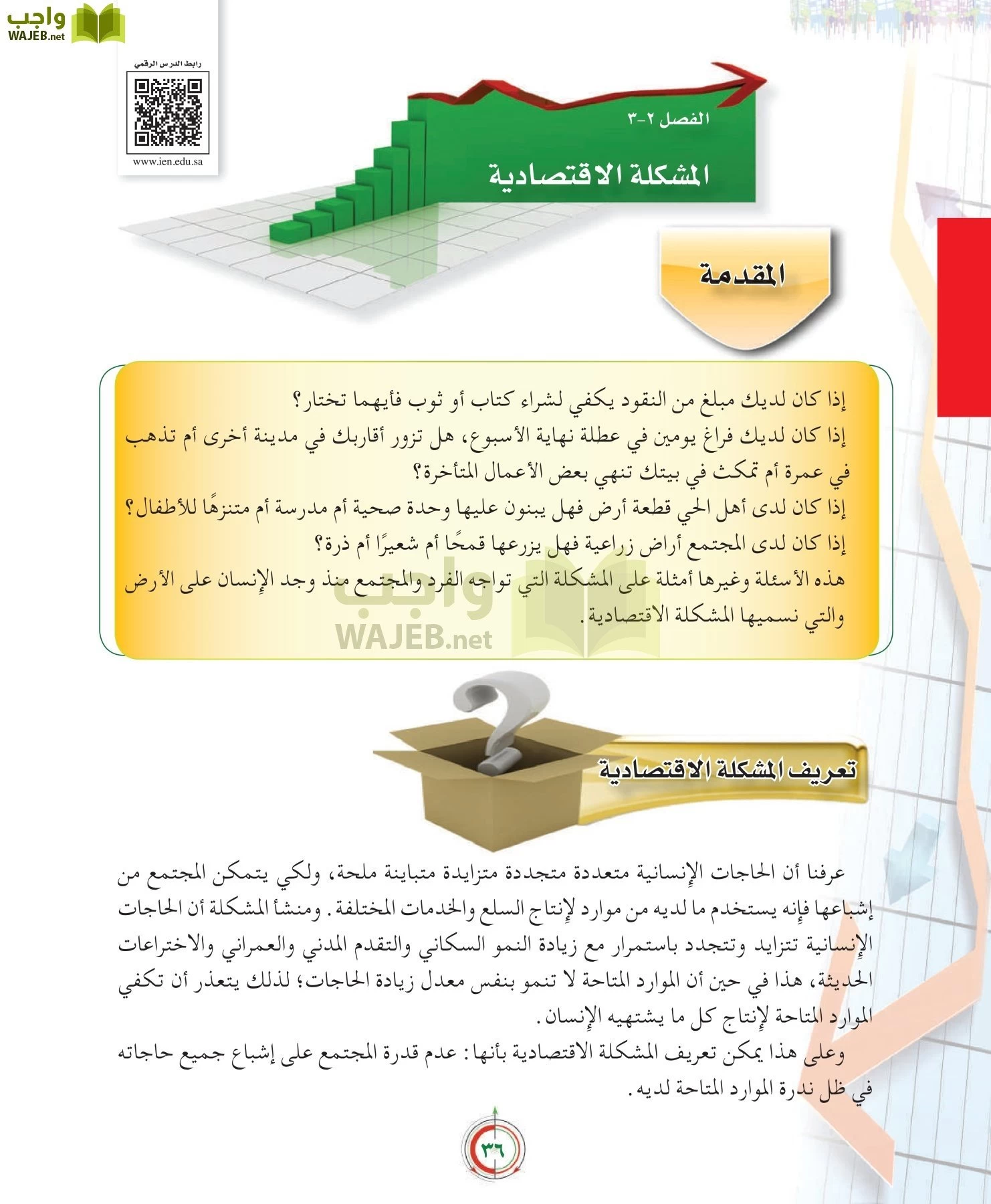 علوم إدارية 2 مقررات علم الاقتصاد page-36