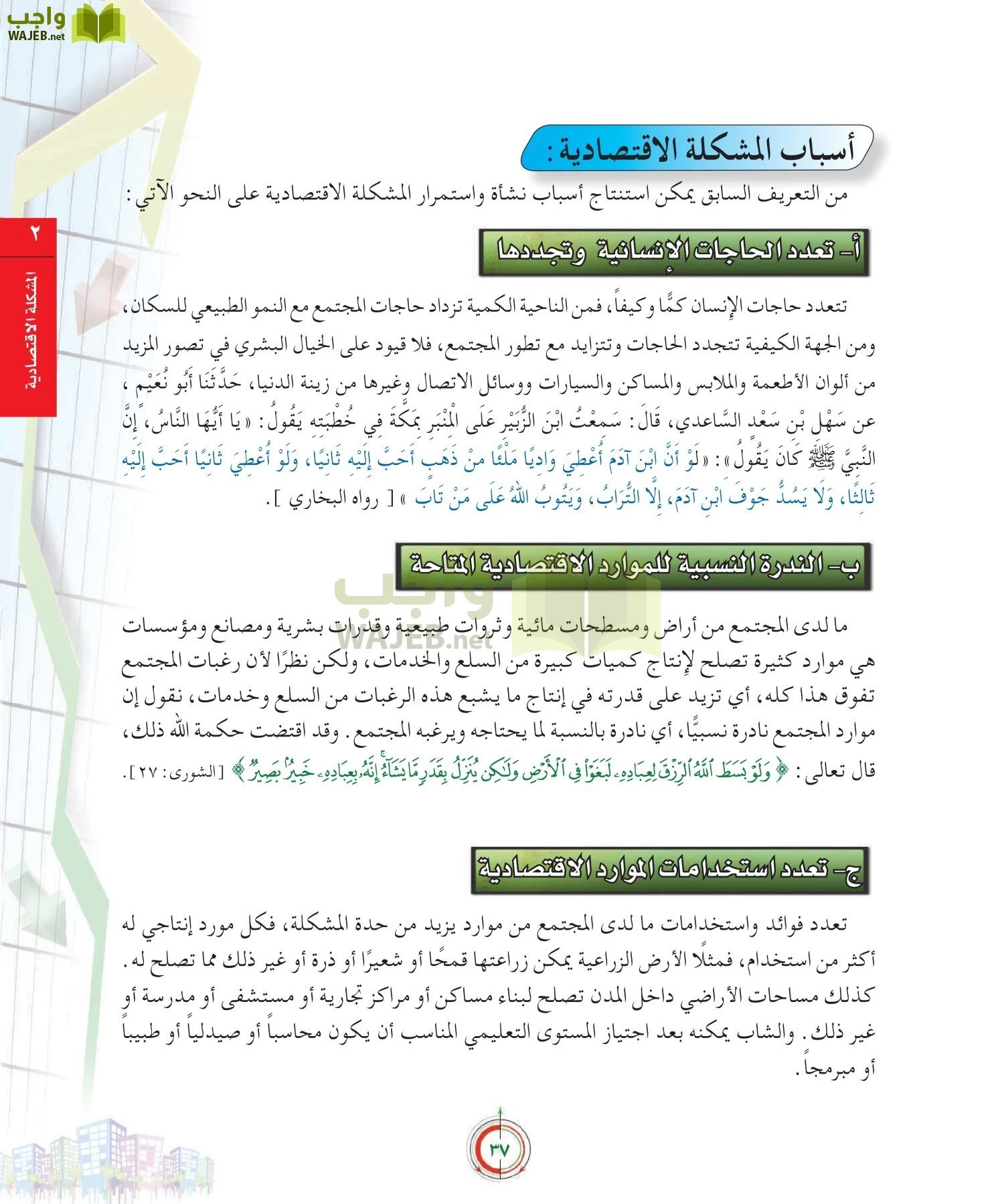 علوم إدارية 2 مقررات علم الاقتصاد page-37