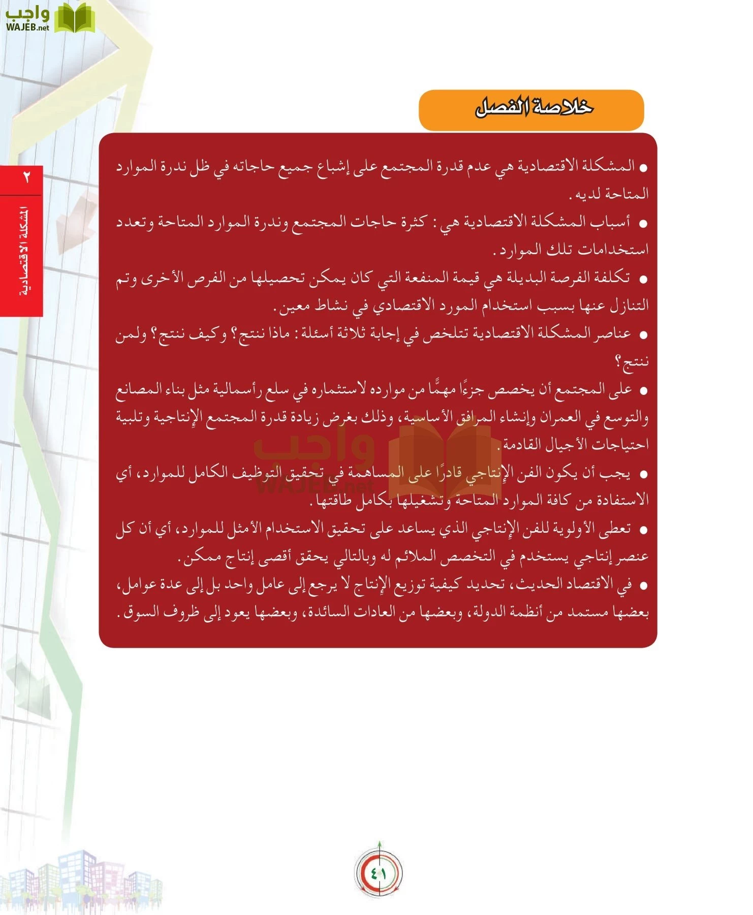 علوم إدارية 2 مقررات علم الاقتصاد page-41