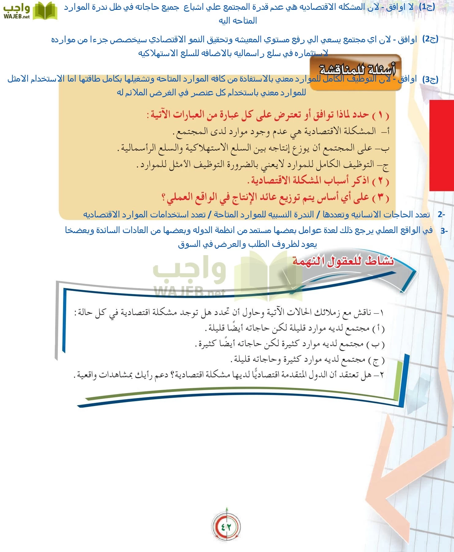 علوم إدارية 2 مقررات علم الاقتصاد page-42