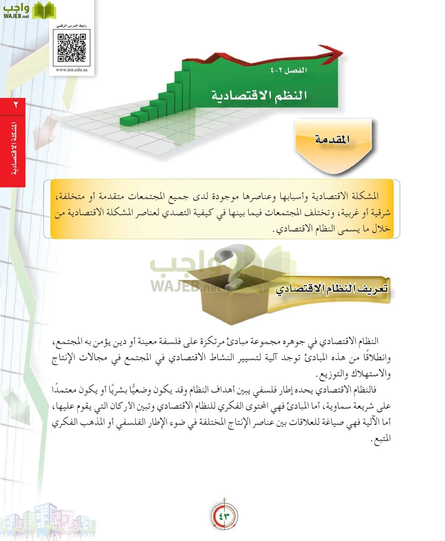 علوم إدارية 2 مقررات علم الاقتصاد page-43