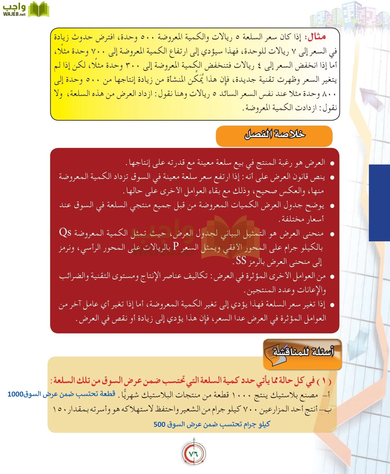 علوم إدارية 2 مقررات علم الاقتصاد page-76