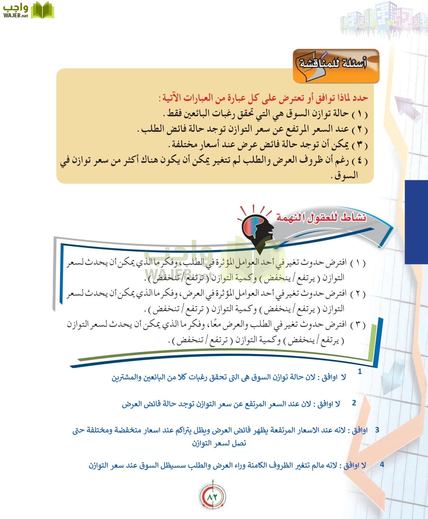علوم إدارية 2 مقررات علم الاقتصاد page-82