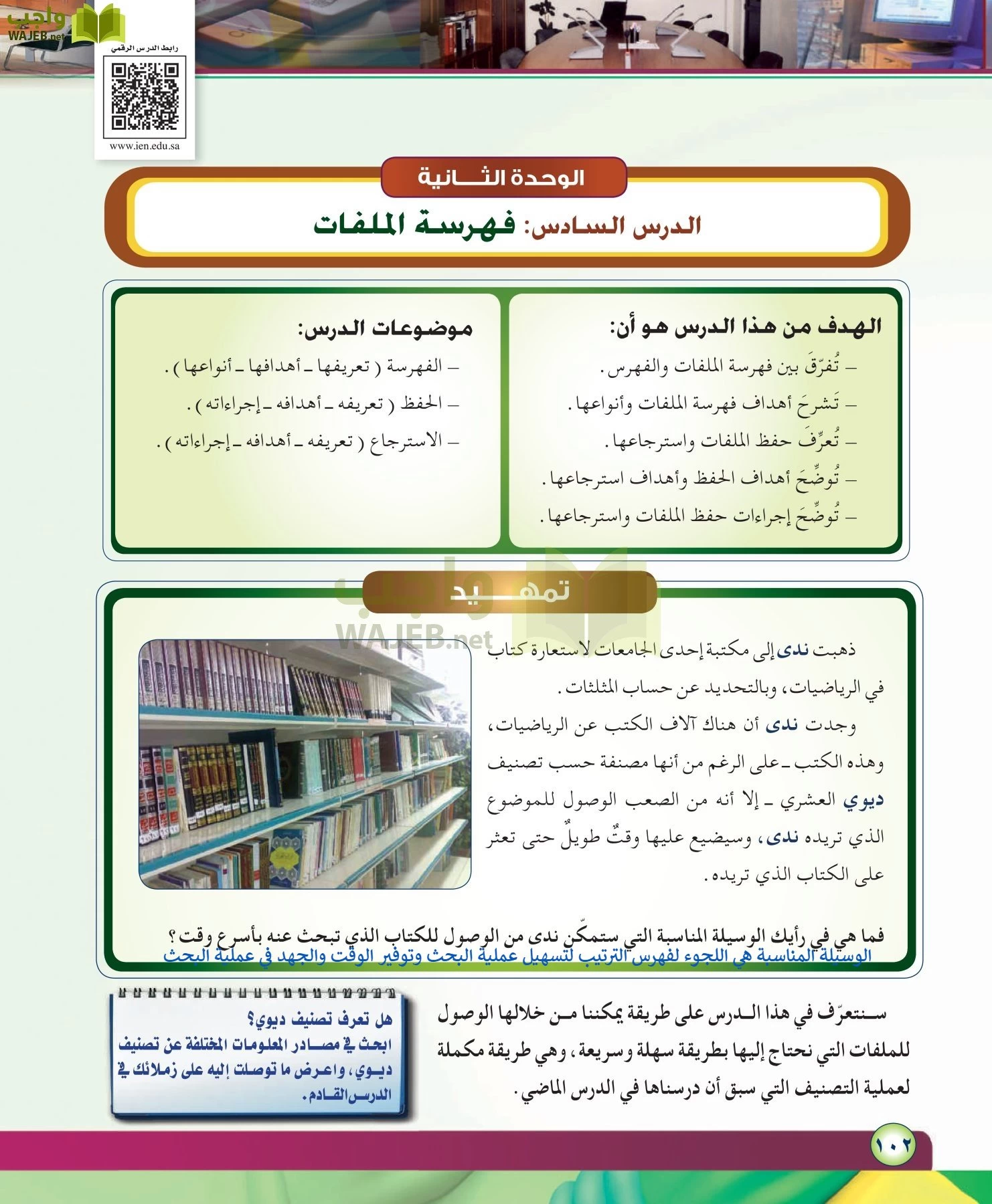 مهارات ادارية مقررات page-102