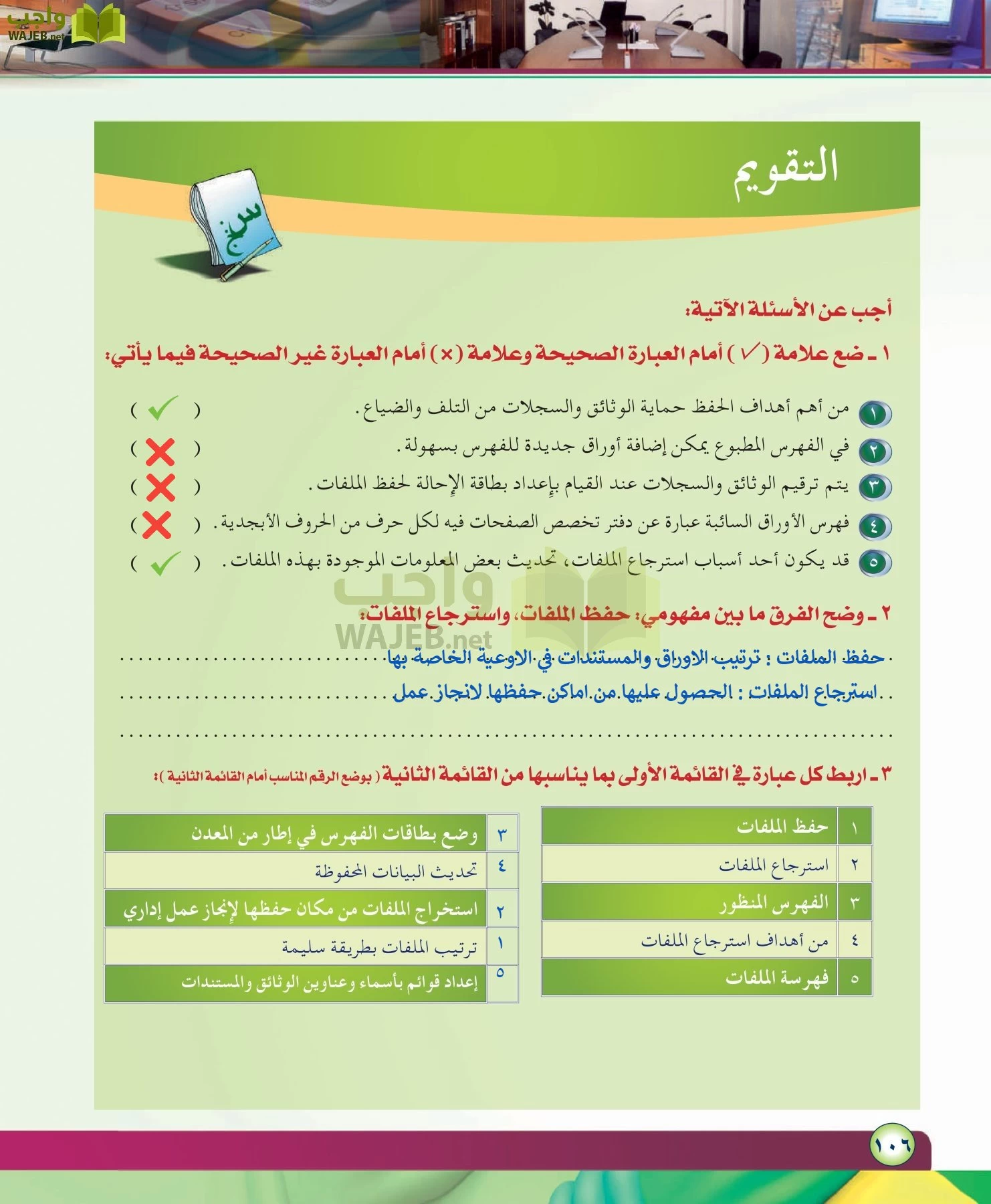 مهارات ادارية مقررات page-106