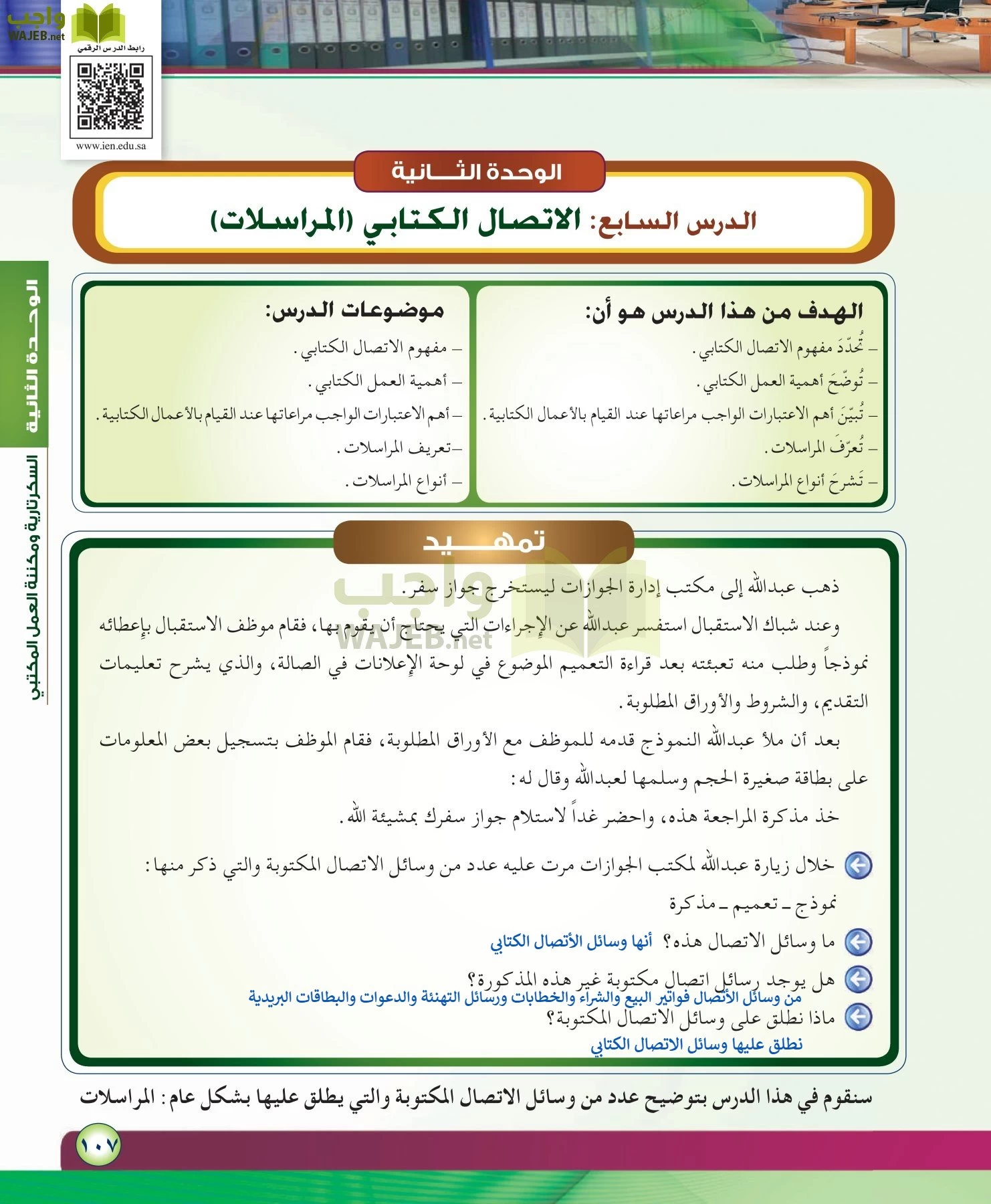 مهارات ادارية مقررات page-107