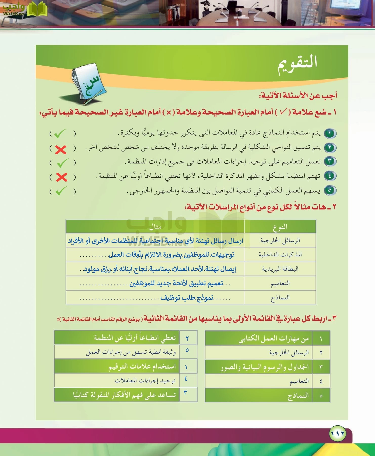 مهارات ادارية مقررات page-112