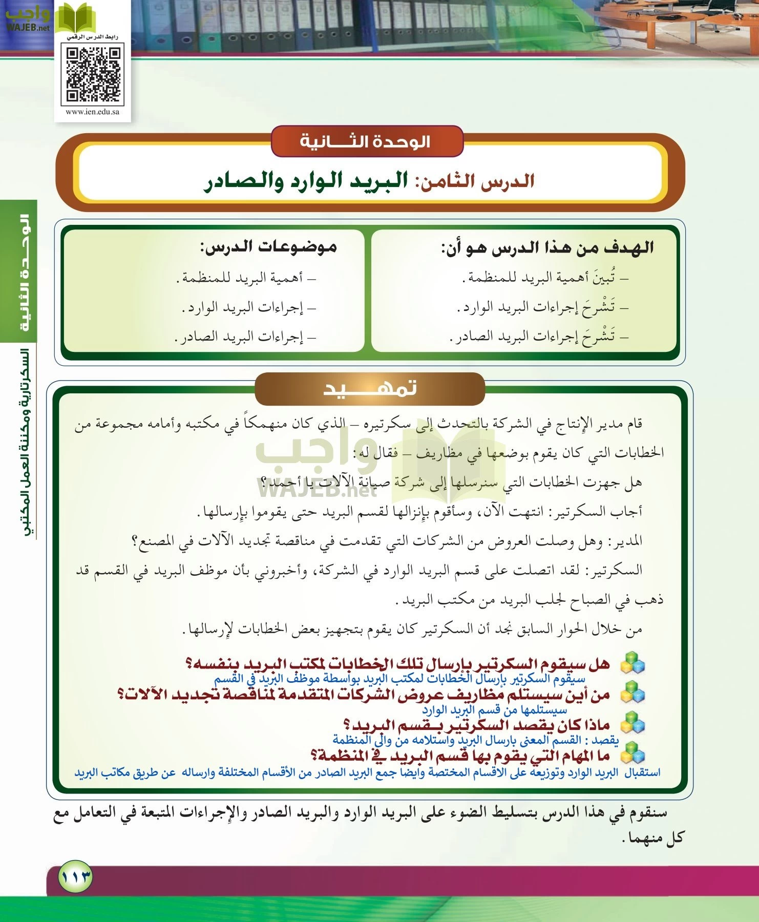 مهارات ادارية مقررات page-113