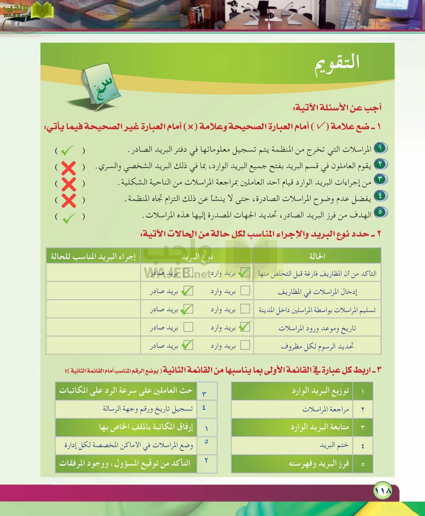 مهارات ادارية مقررات page-118
