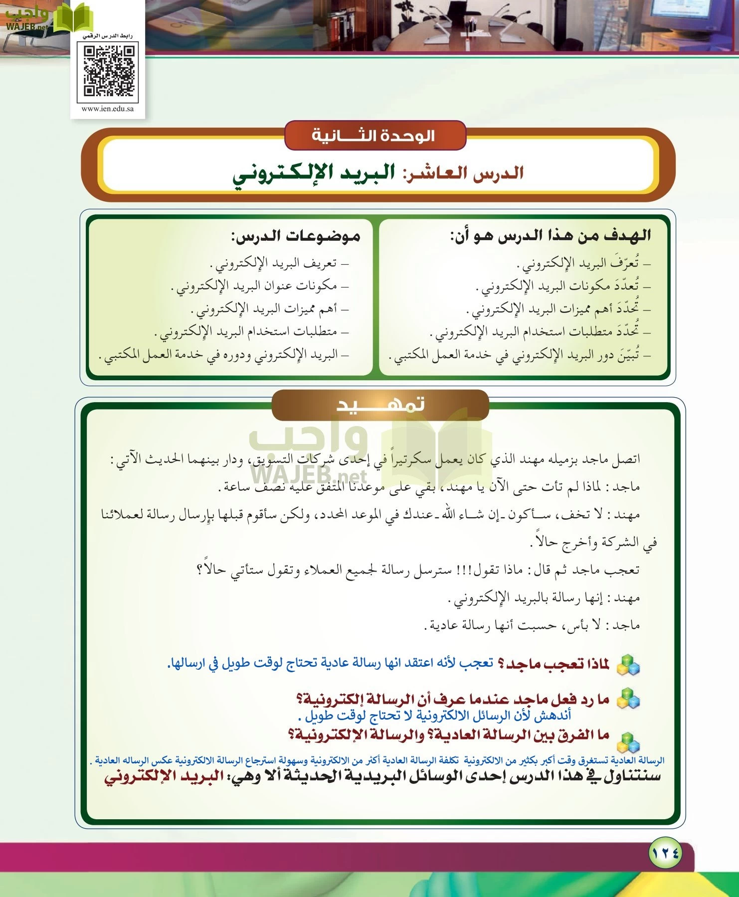 مهارات ادارية مقررات page-124